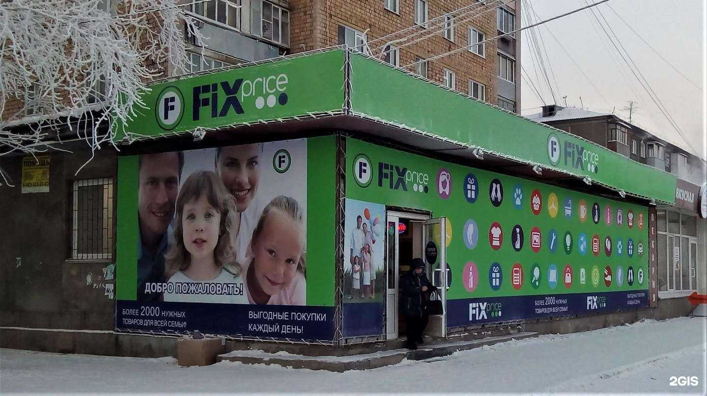 Отзывы на компанию Fix Price в Красноярске c фото