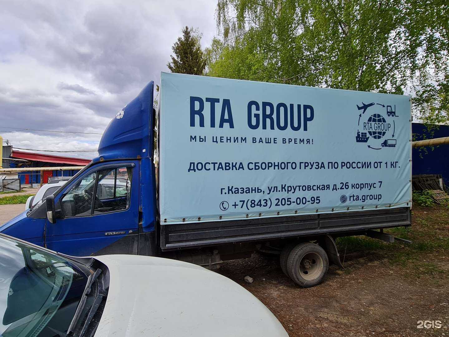 Отзывы на компанию Rta group в Казани c фото