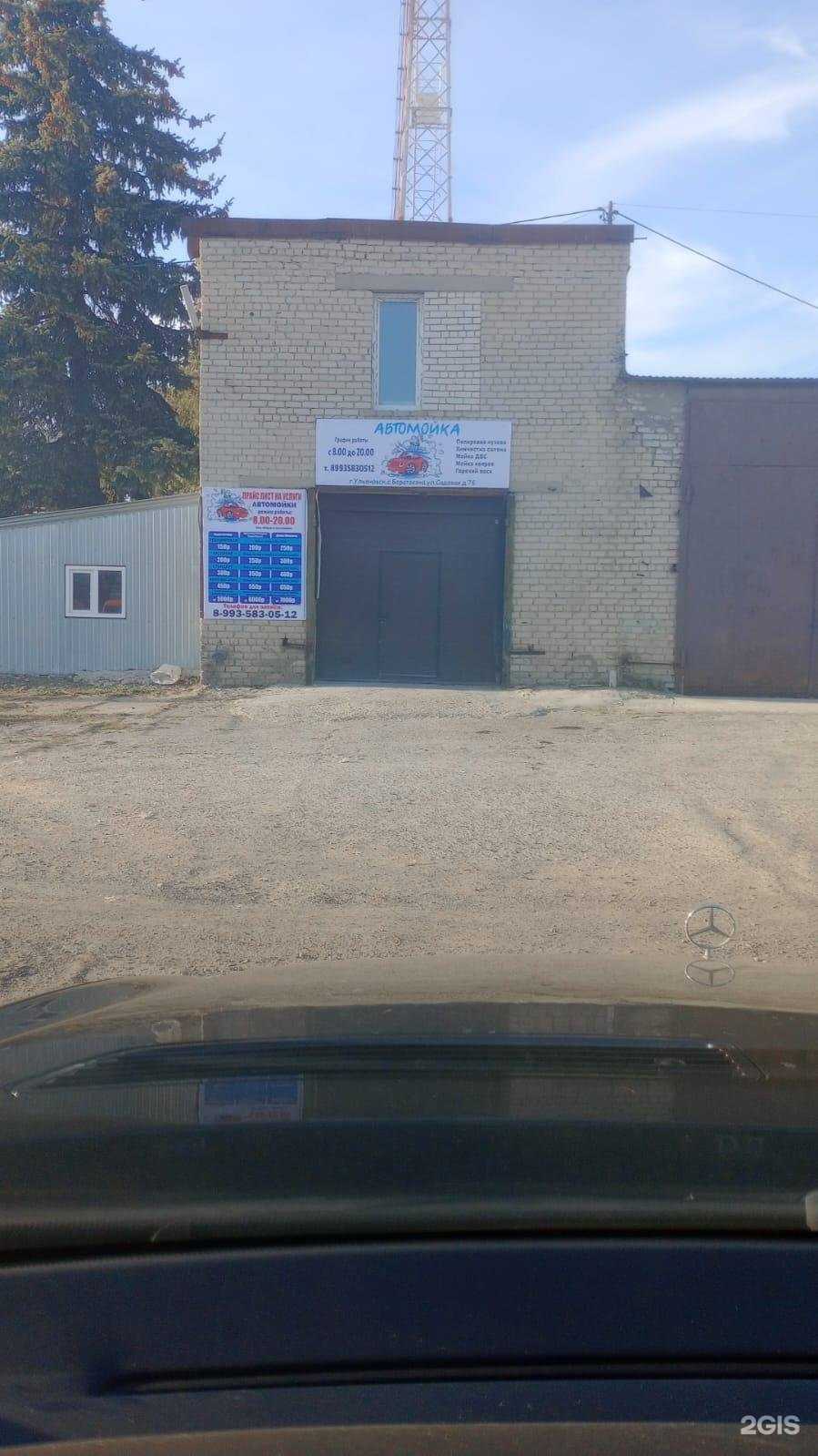 Отзывы на компанию Автомойка в Ульяновске c фото