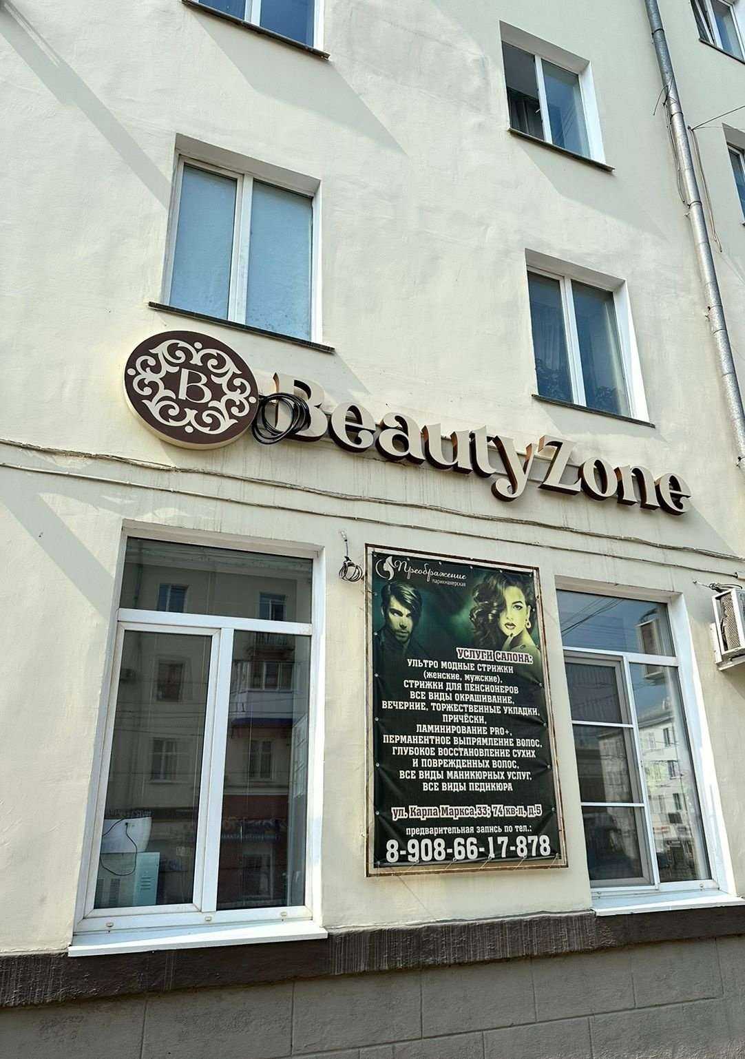 Отзывы на компанию Beauty Zona  в г. Ангарск c фото