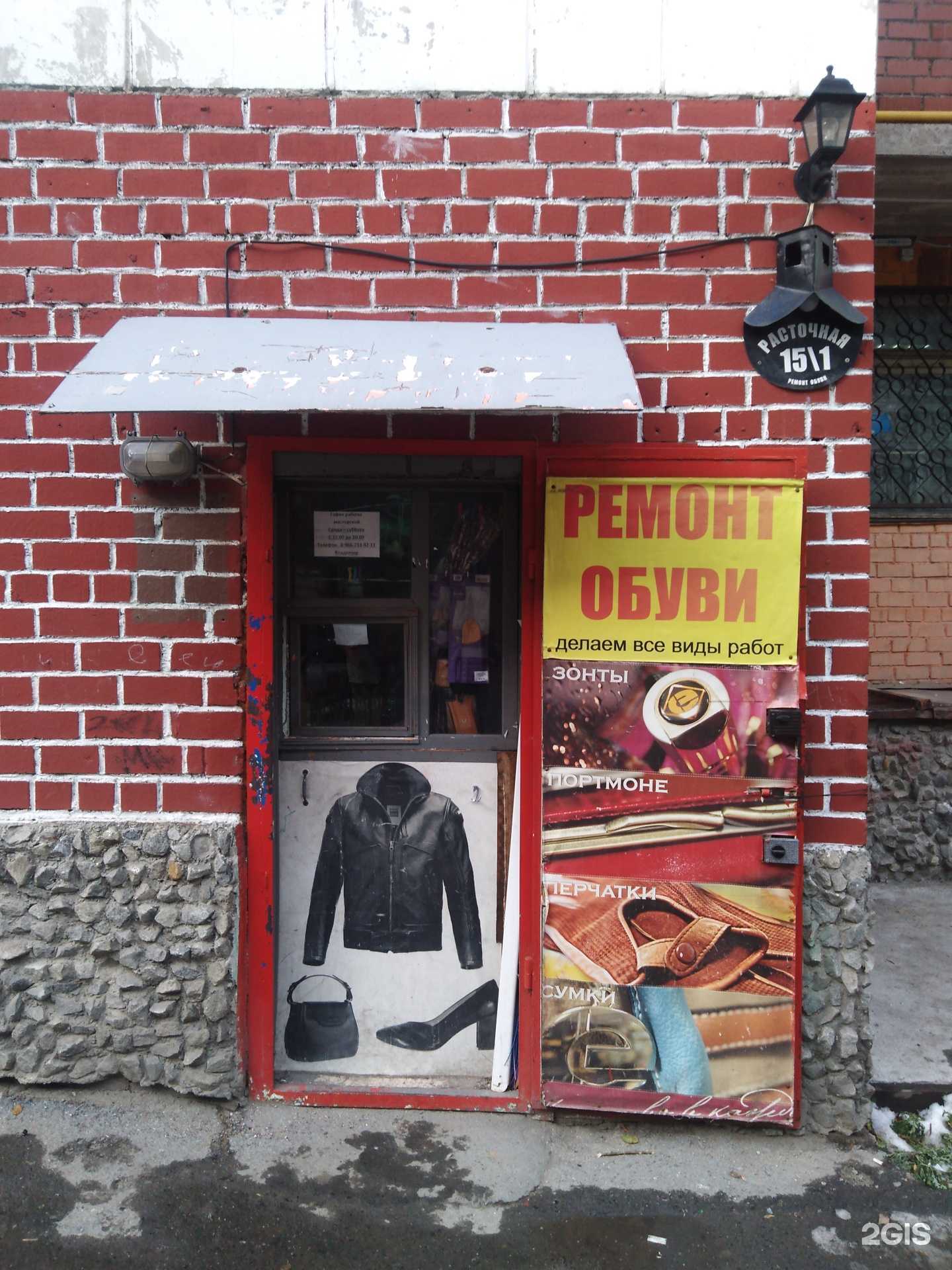 Отзывы на компанию Компания по ремонту обуви, сумок, чемоданов в г. Екатеринбург c фото