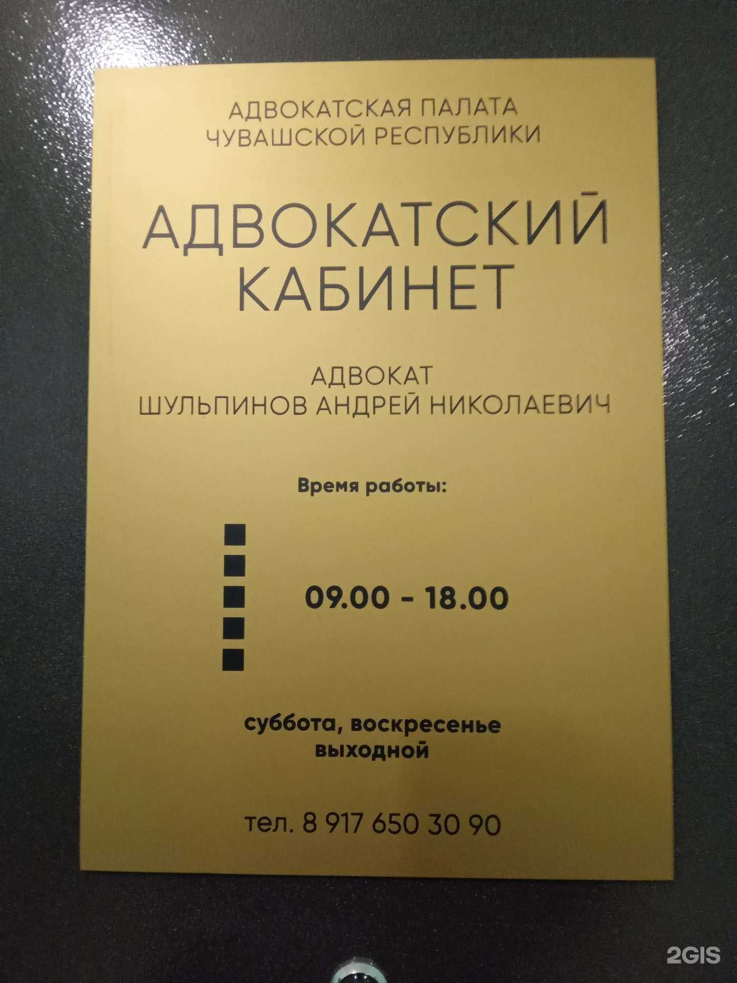 Отзывы на компанию Адвокатский кабинет Шульпинова А.Н. в г. Чебоксары c фото