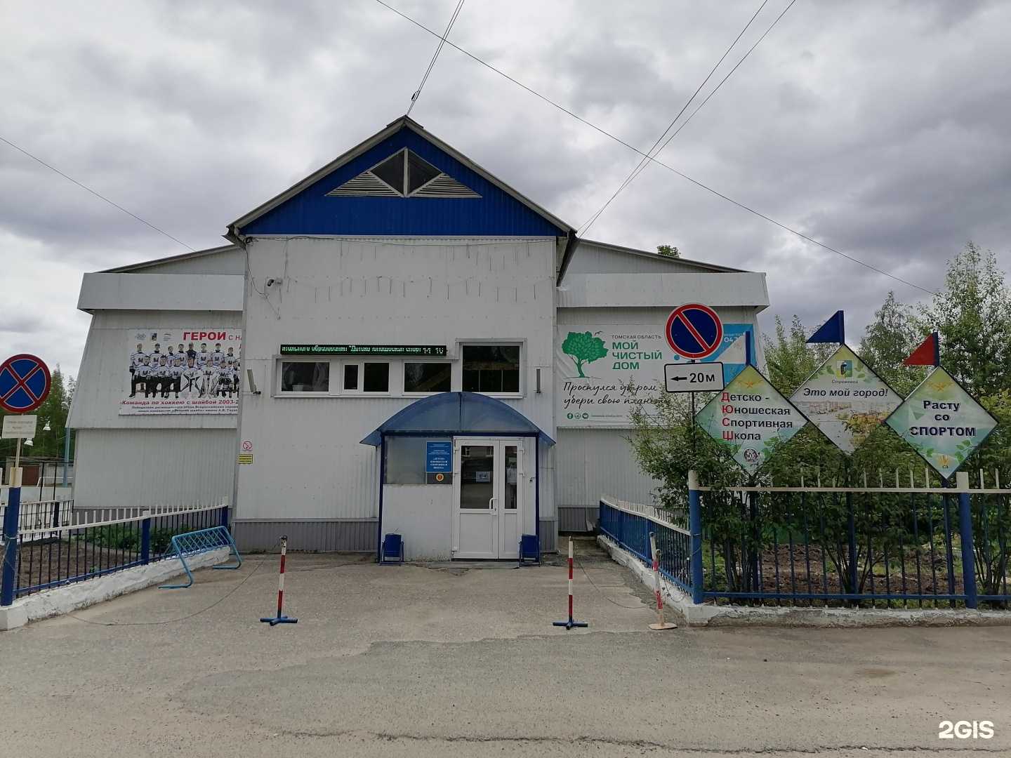 Отзывы на компанию Спортивная школа в Стрежевое c фото - фотография 2 из 2