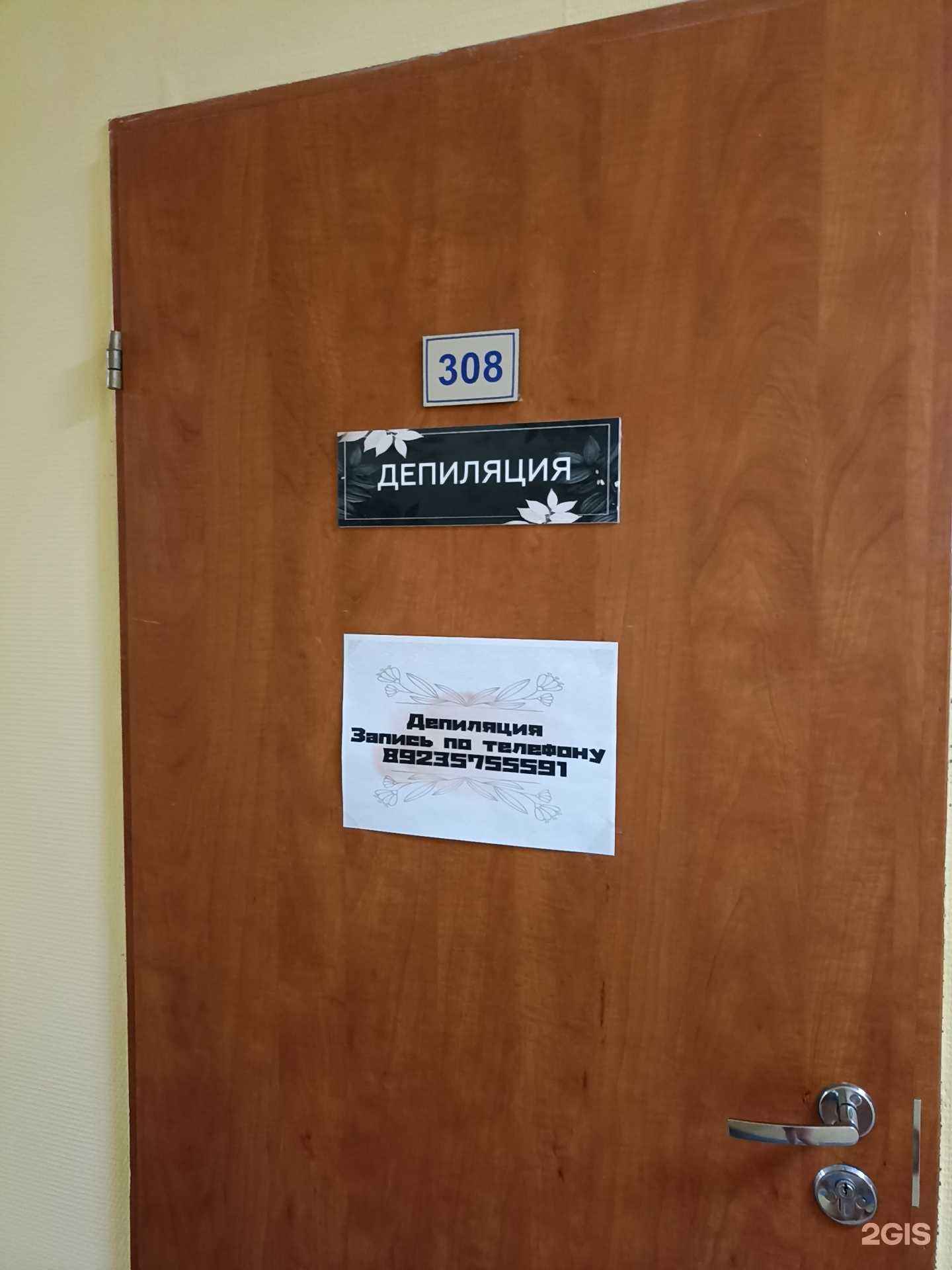 Отзывы на компанию Студия депиляции в Красноярске c фото