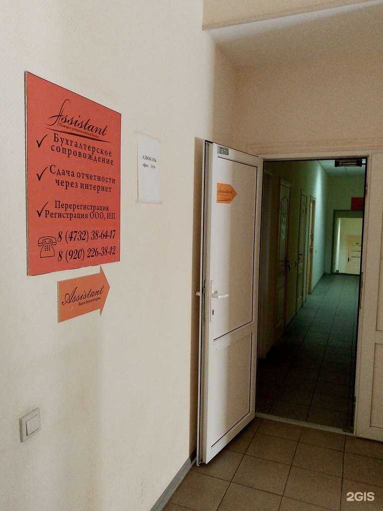 Отзывы на компанию Ассистент в Воронеже c фото