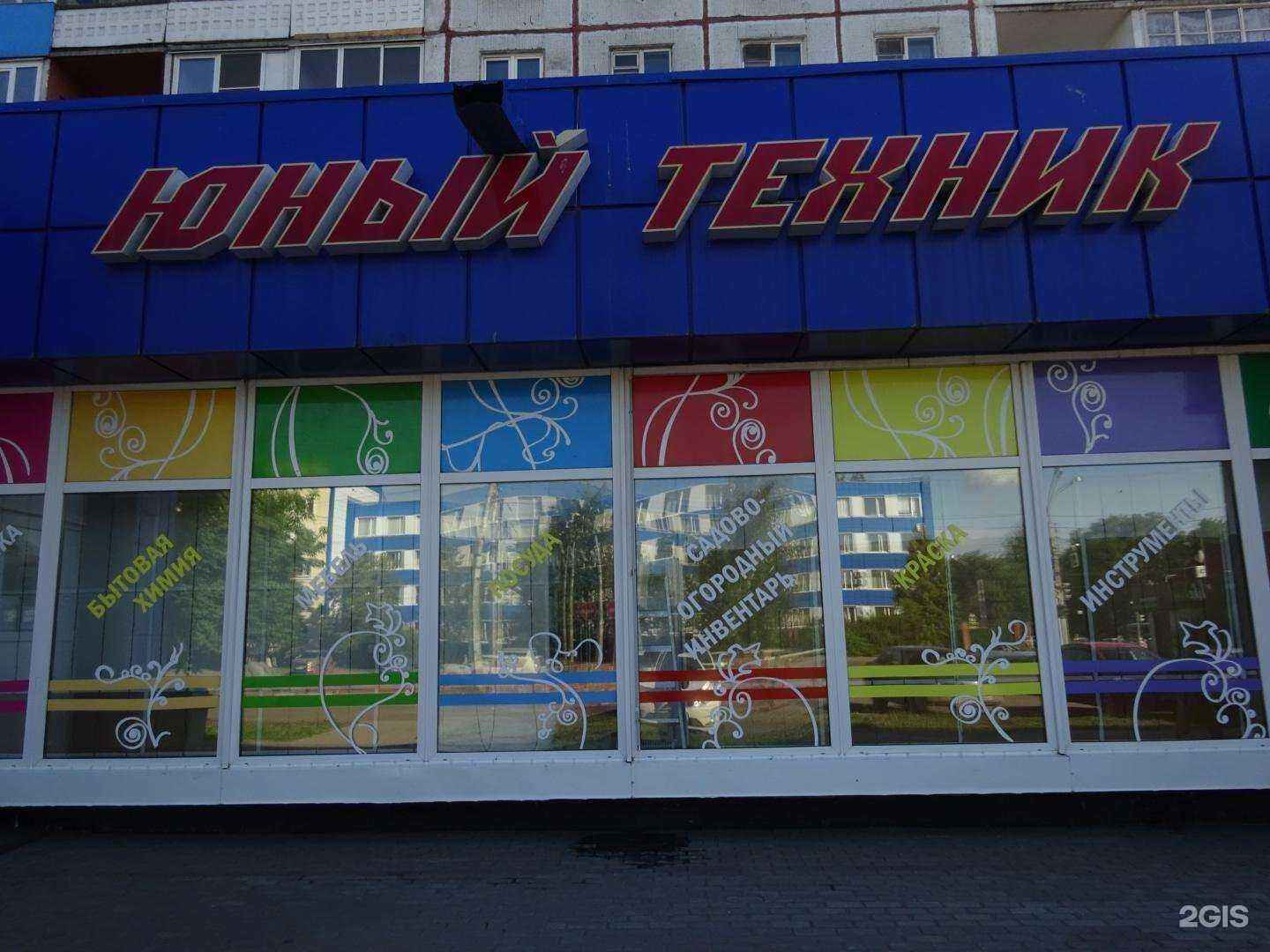 Отзывы на компанию Юный техник в Новокузнецке c фото