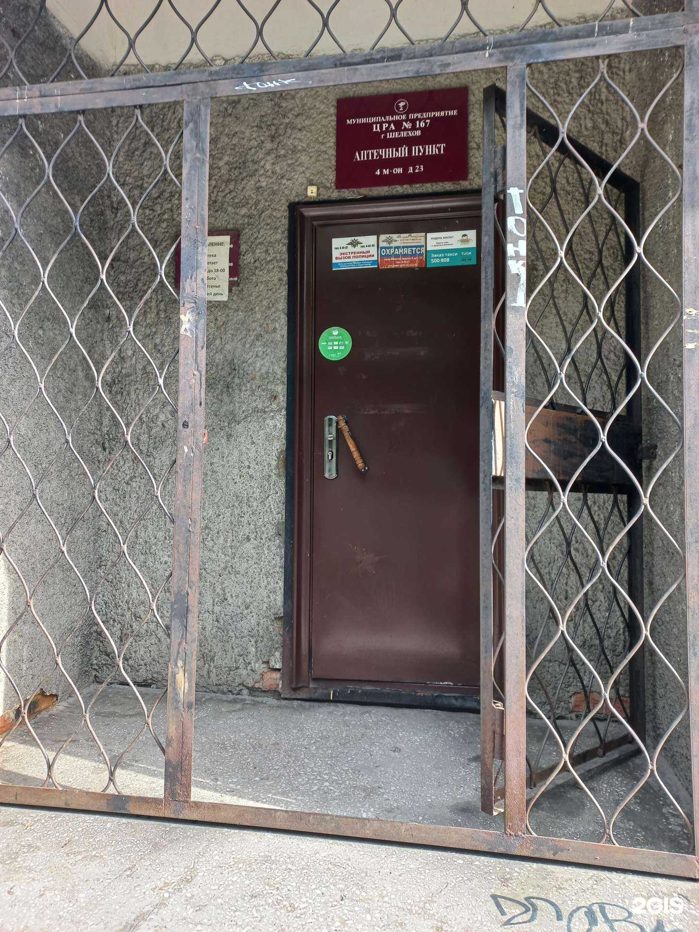 Отзывы на компанию Аптека №167 в г. Шелехов c фото