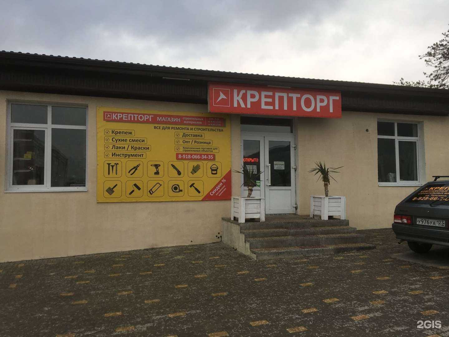 Отзывы на компанию Крепторг в Геленджике c фото