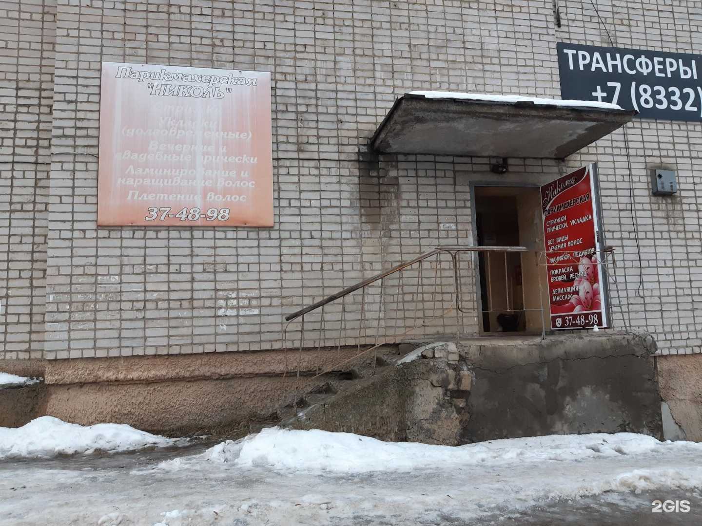 Отзывы на компанию Николь в Кирове c фото