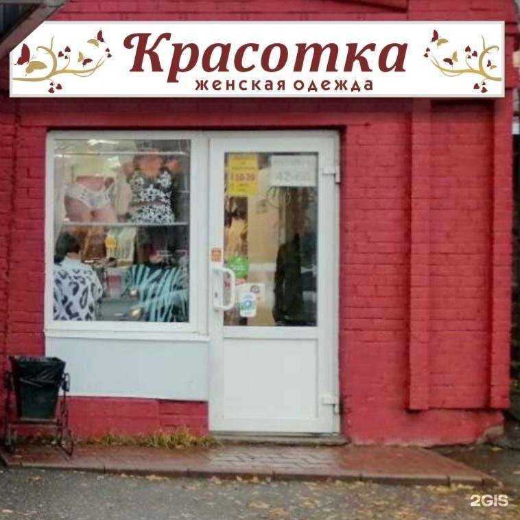 Отзывы на компанию Красотка в г. Кострома c фото