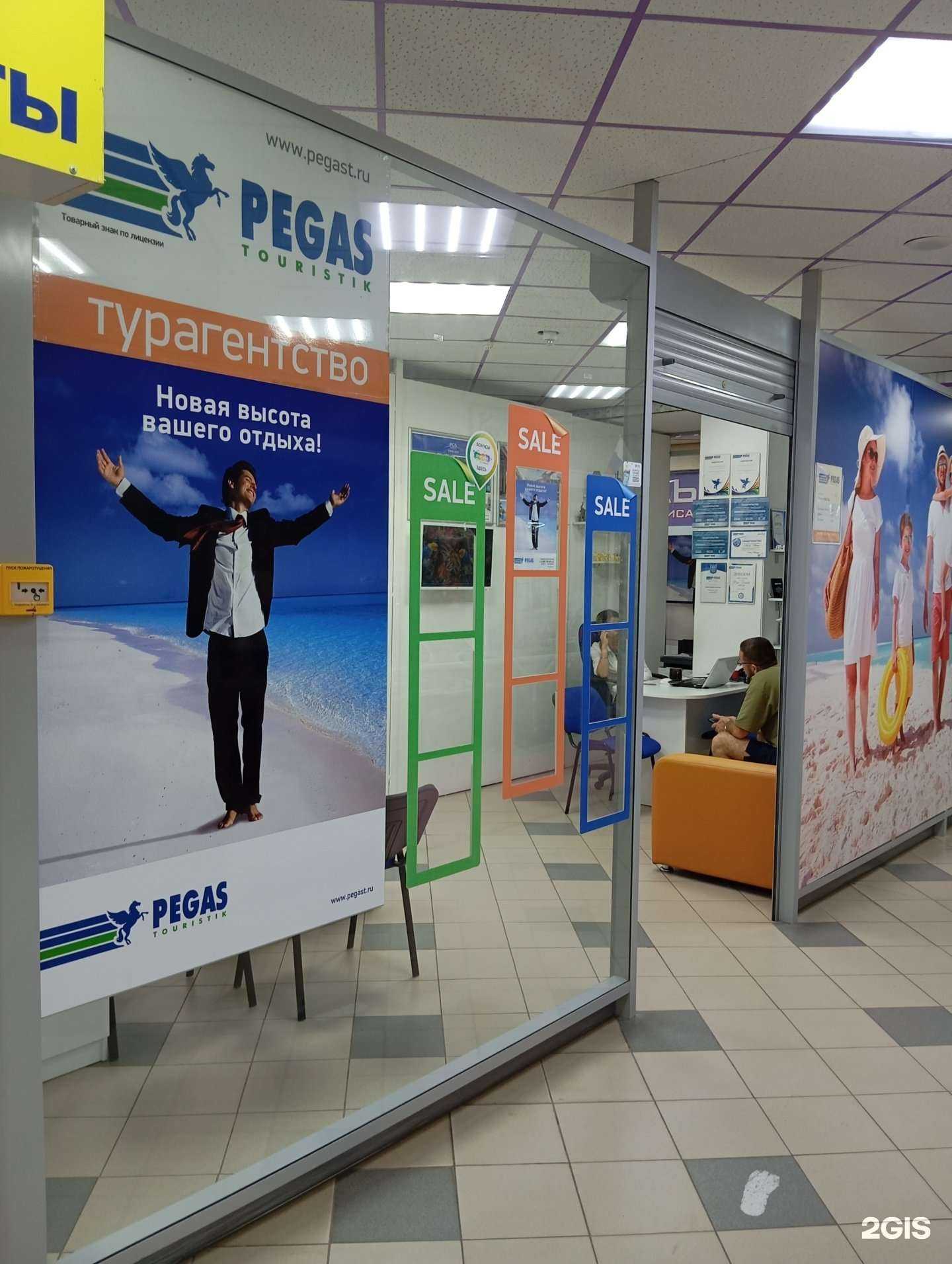 Отзывы на компанию Пегас Туристик в г. Ульяновск c фото