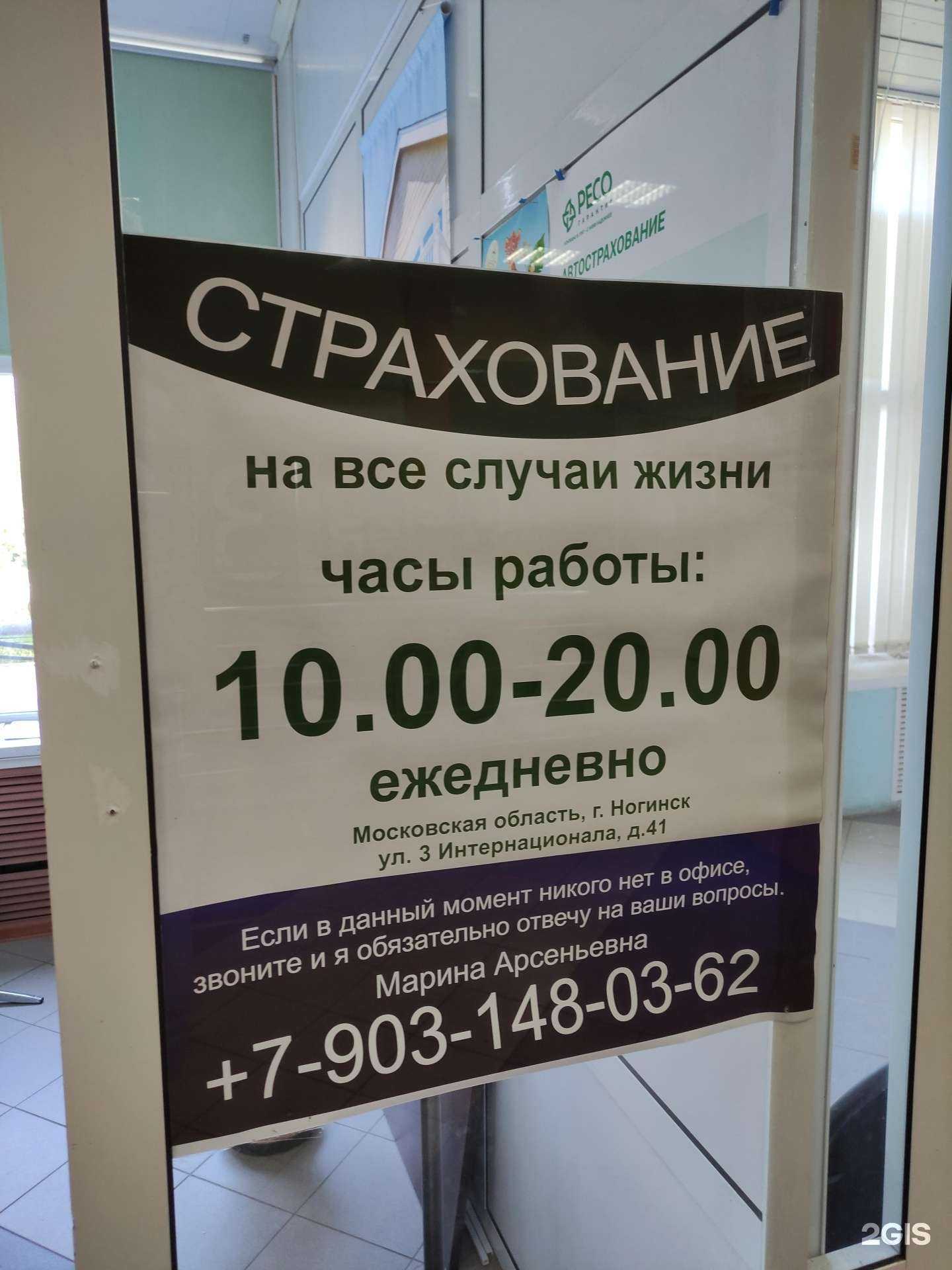 Отзывы на компанию РЕСО-гарантия в Ногинске c фото