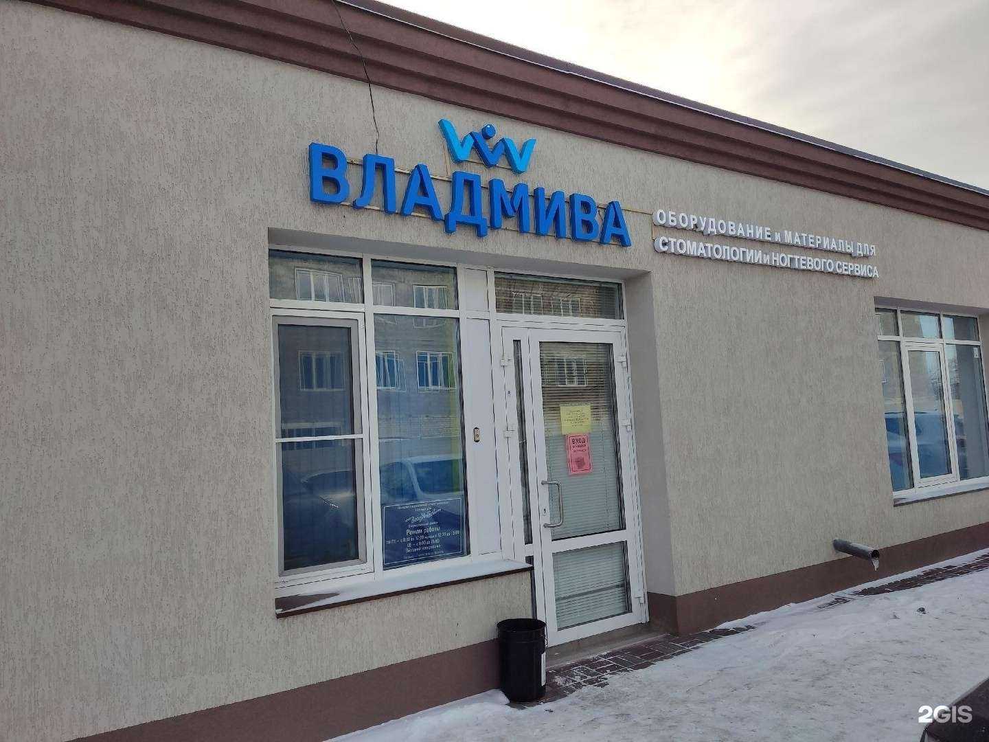 Отзывы на компанию Владмива в Старом Осколе c фото