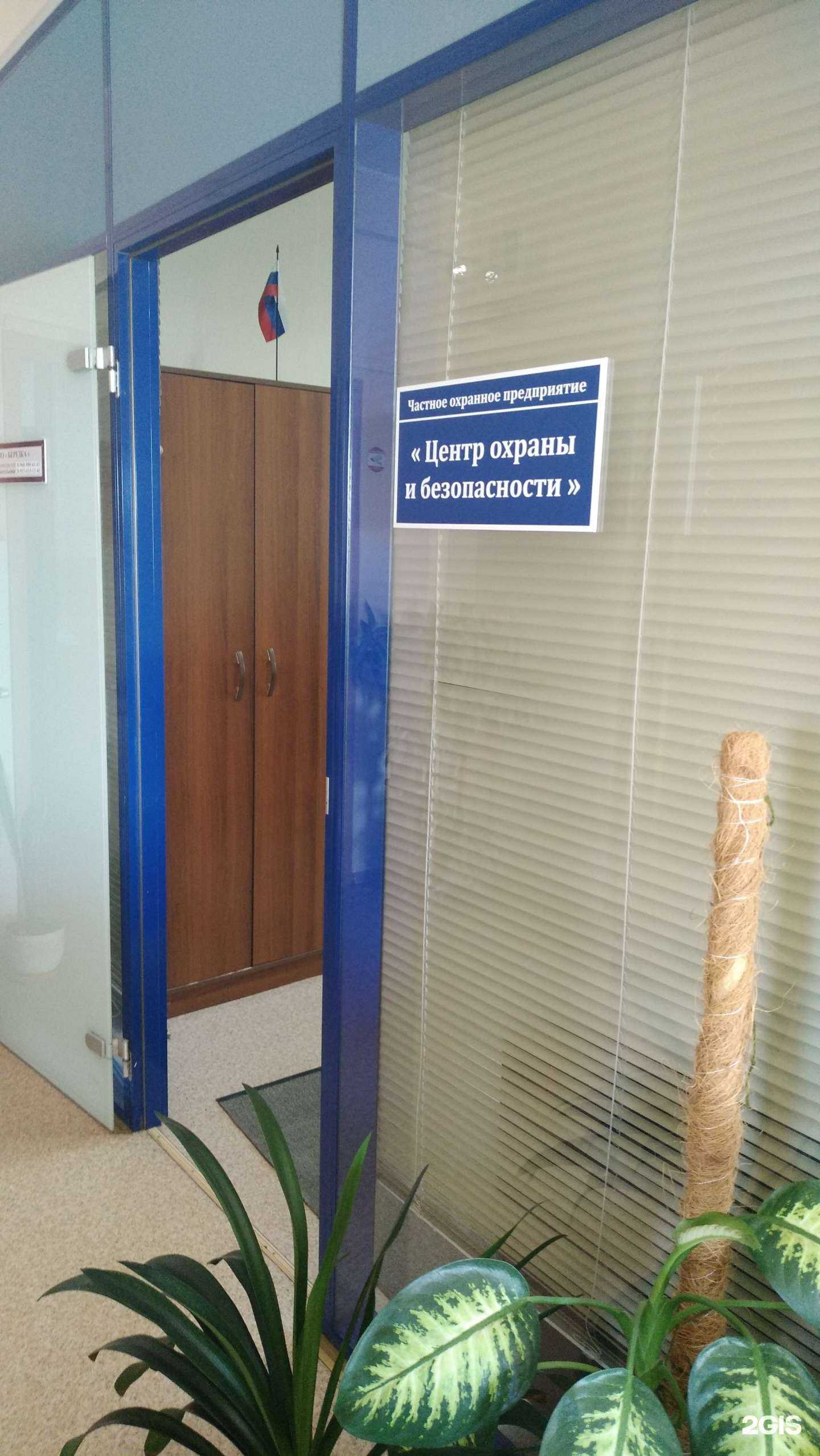 Отзывы на компанию Центр охраны и безопасности в г. Омск c фото