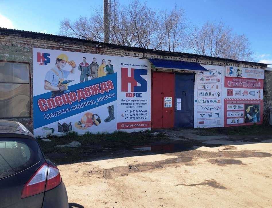 Отзывы на компанию ХОРОС-СПЕЦОДЕЖДА в г. Новокуйбышевск c фото