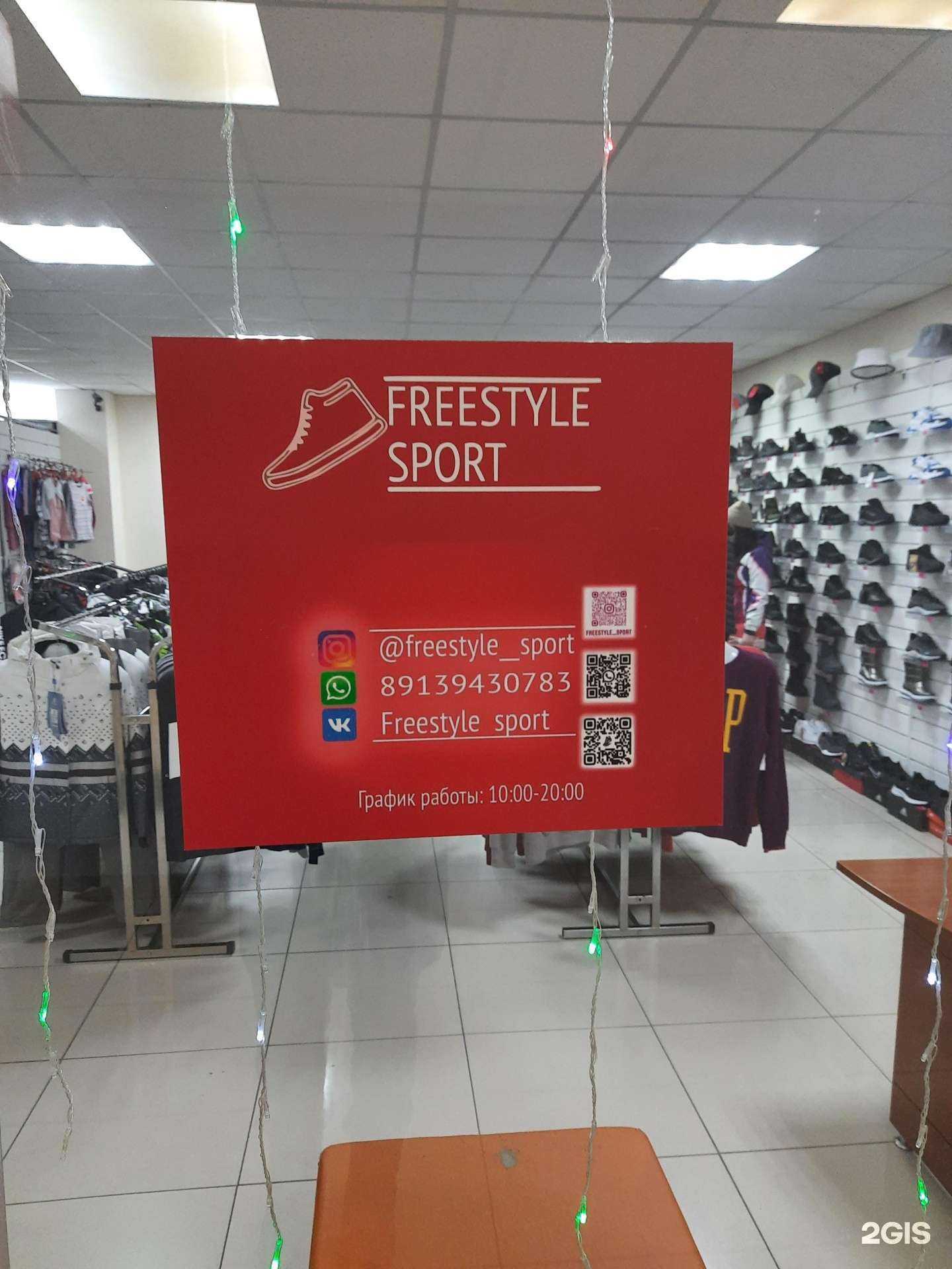 Отзывы на компанию Freestyle sport в г. Новосибирск c фото