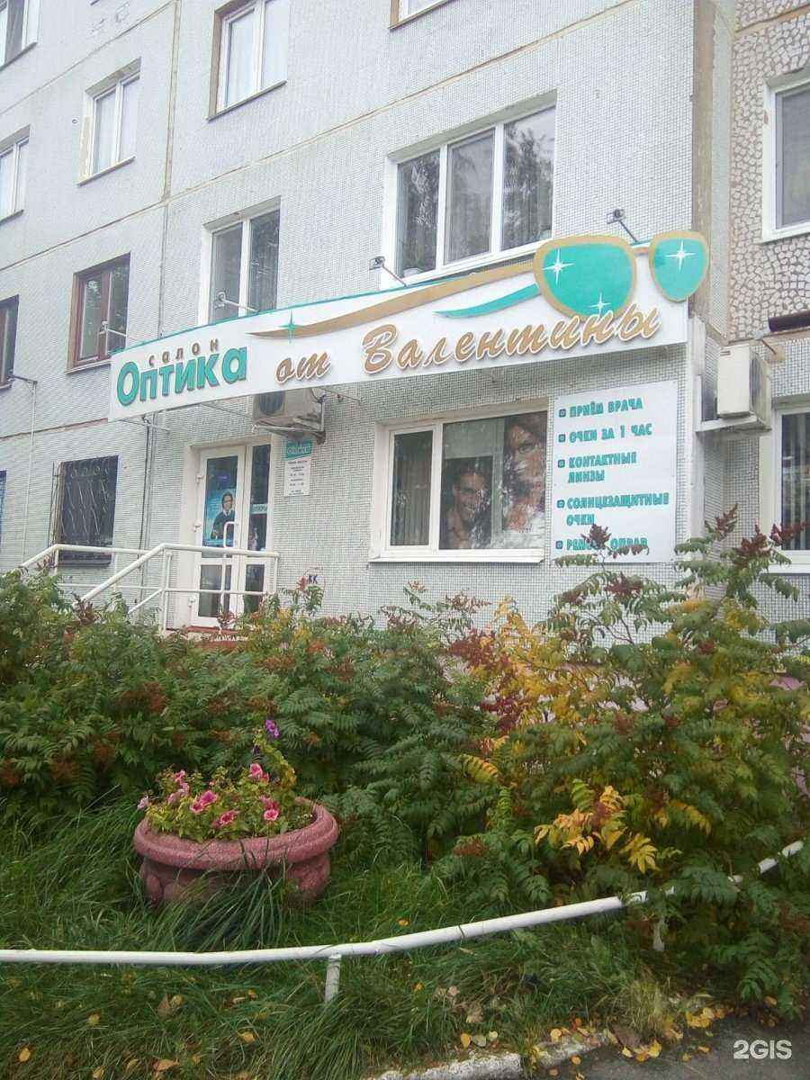 Отзывы на компанию Оптика от Валентины в Омске c фото
