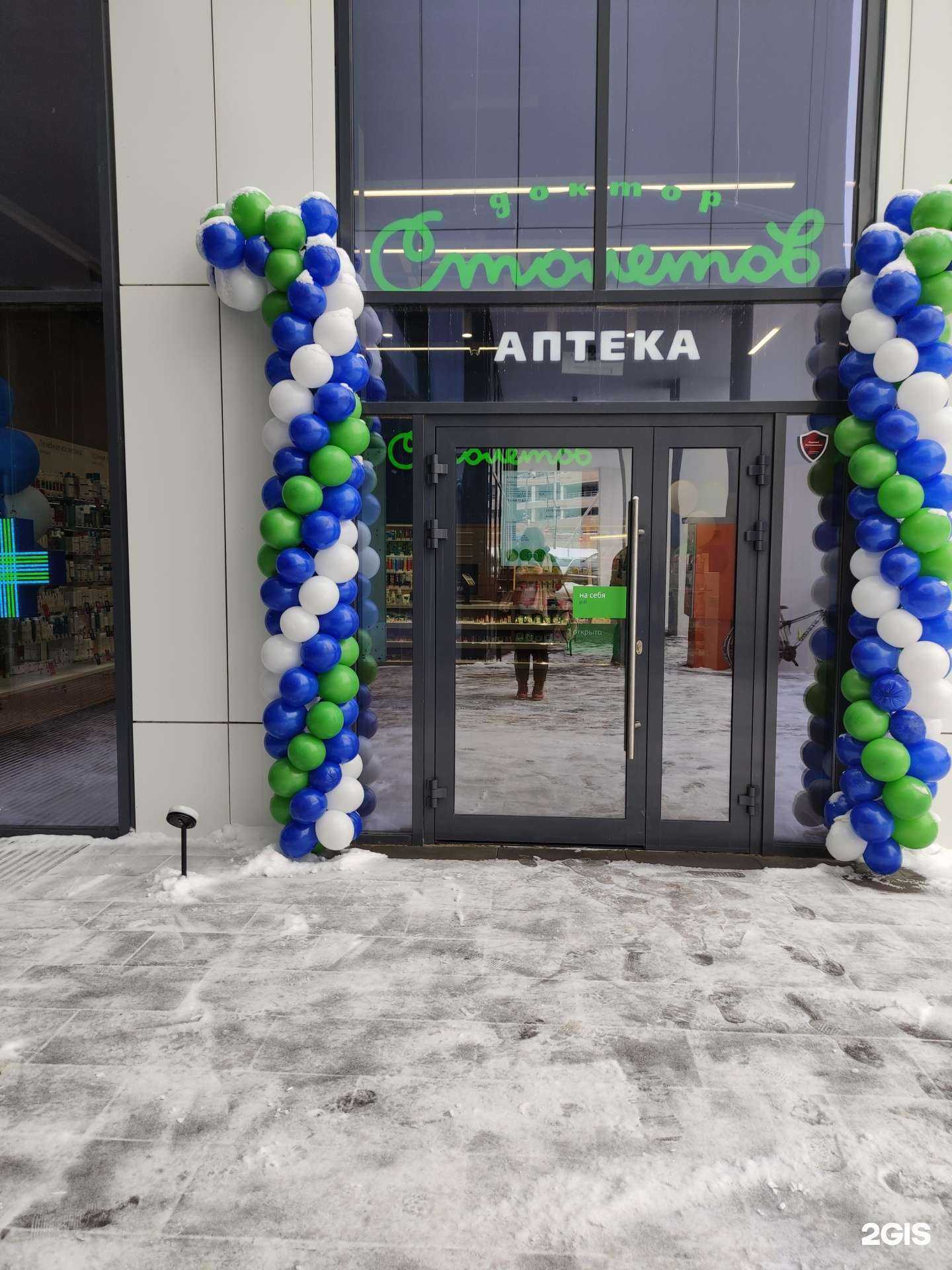 Отзывы на компанию Доктор Столетов в Коммунарке c фото