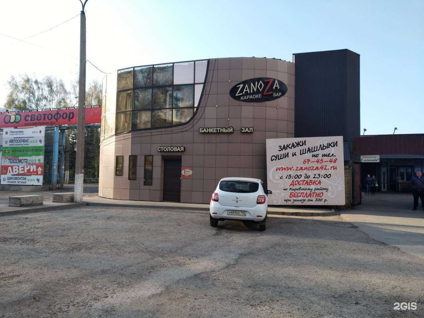 Отзывы на компанию Zanoza в Кемерове c фото - фотография 2 из 2