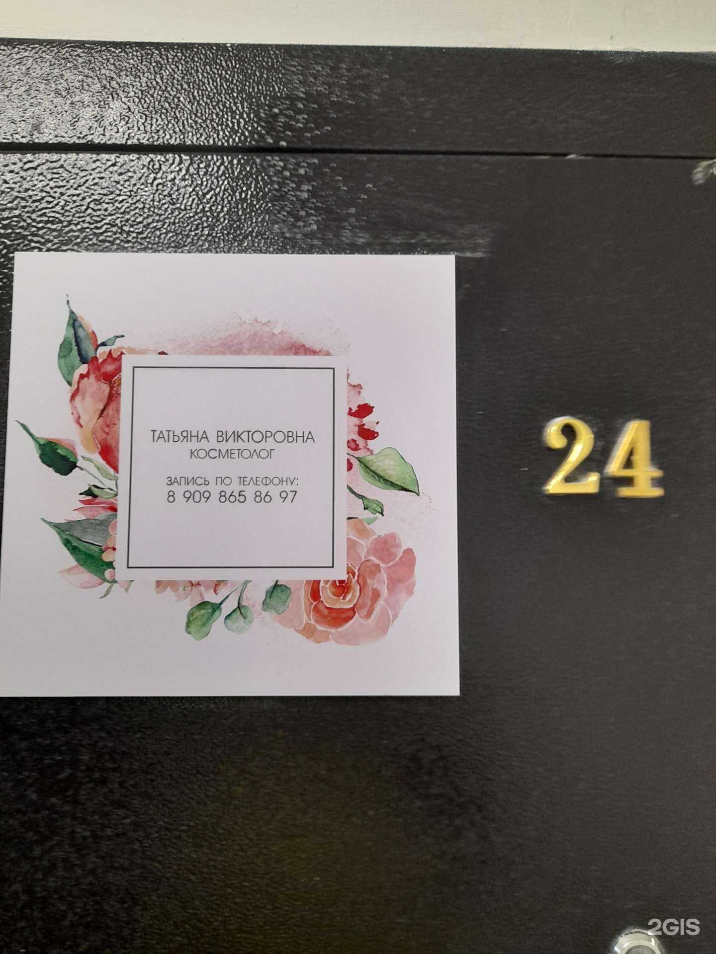 Отзывы на компанию Кабинет косметолога в Комсомольске-на-Амуре c фото