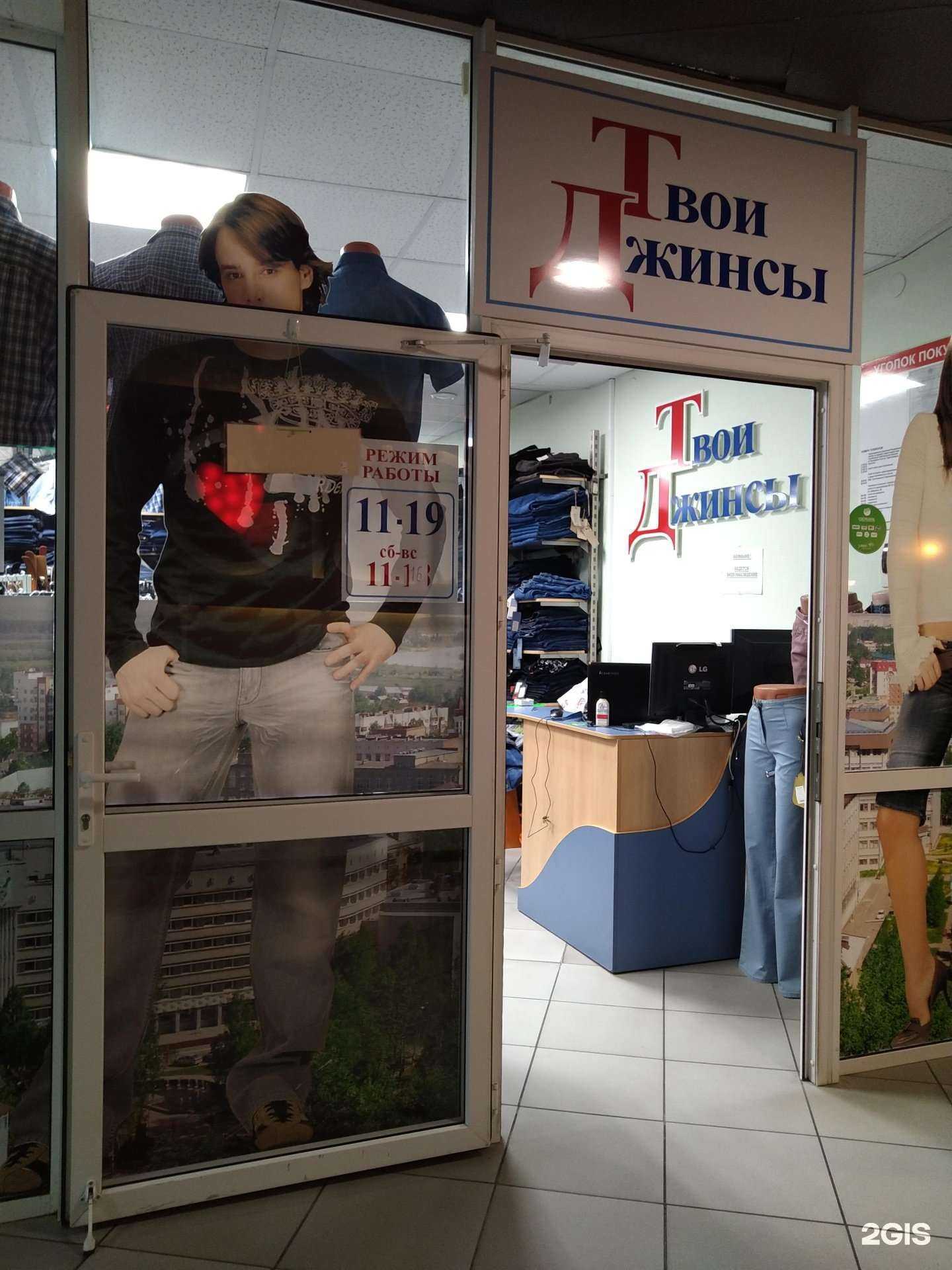 Отзывы на компанию Твои Джинсы в г. Сыктывкар c фото