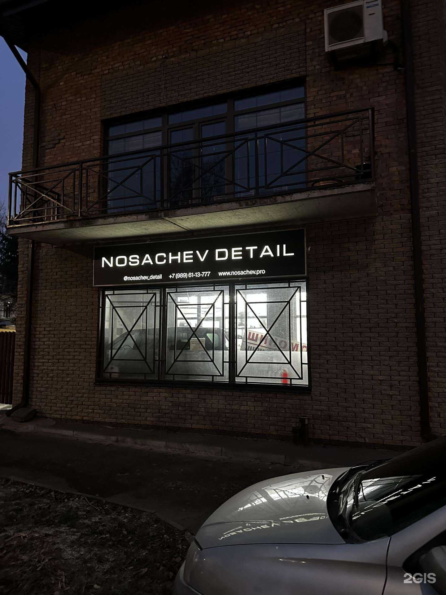 Отзывы на компанию Nosachev Detail в г. Ростов-на-Дону c фото