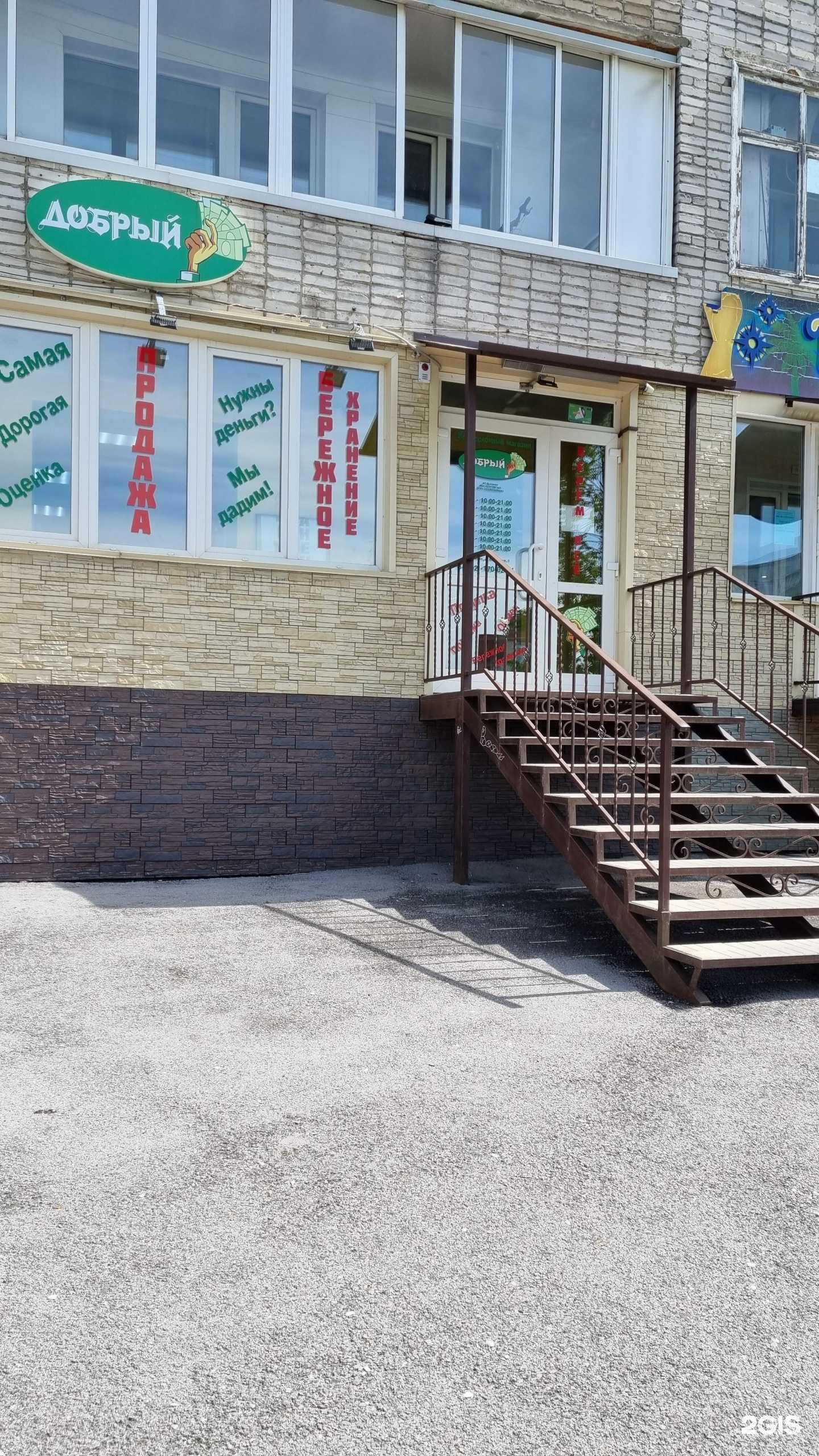 Отзывы на компанию Добрый в Прокопьевске c фото