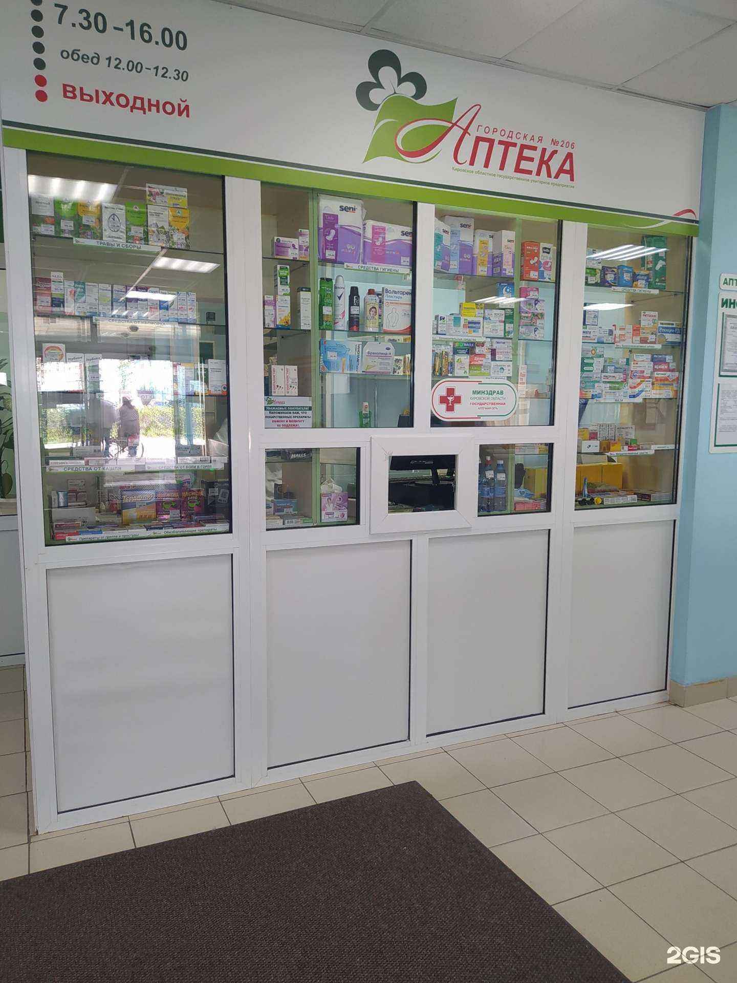 Отзывы на компанию Городская аптека №206 в г. Киров c фото
