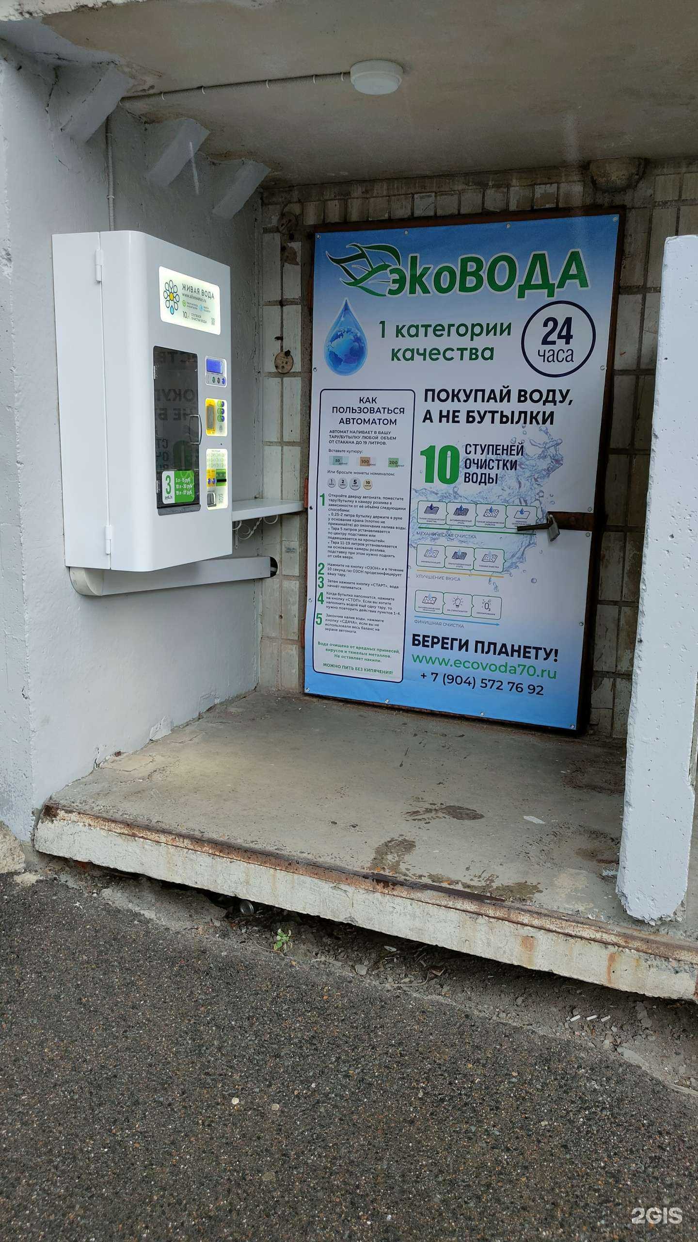 Отзывы на компанию Эковода Томск в Томске c фото