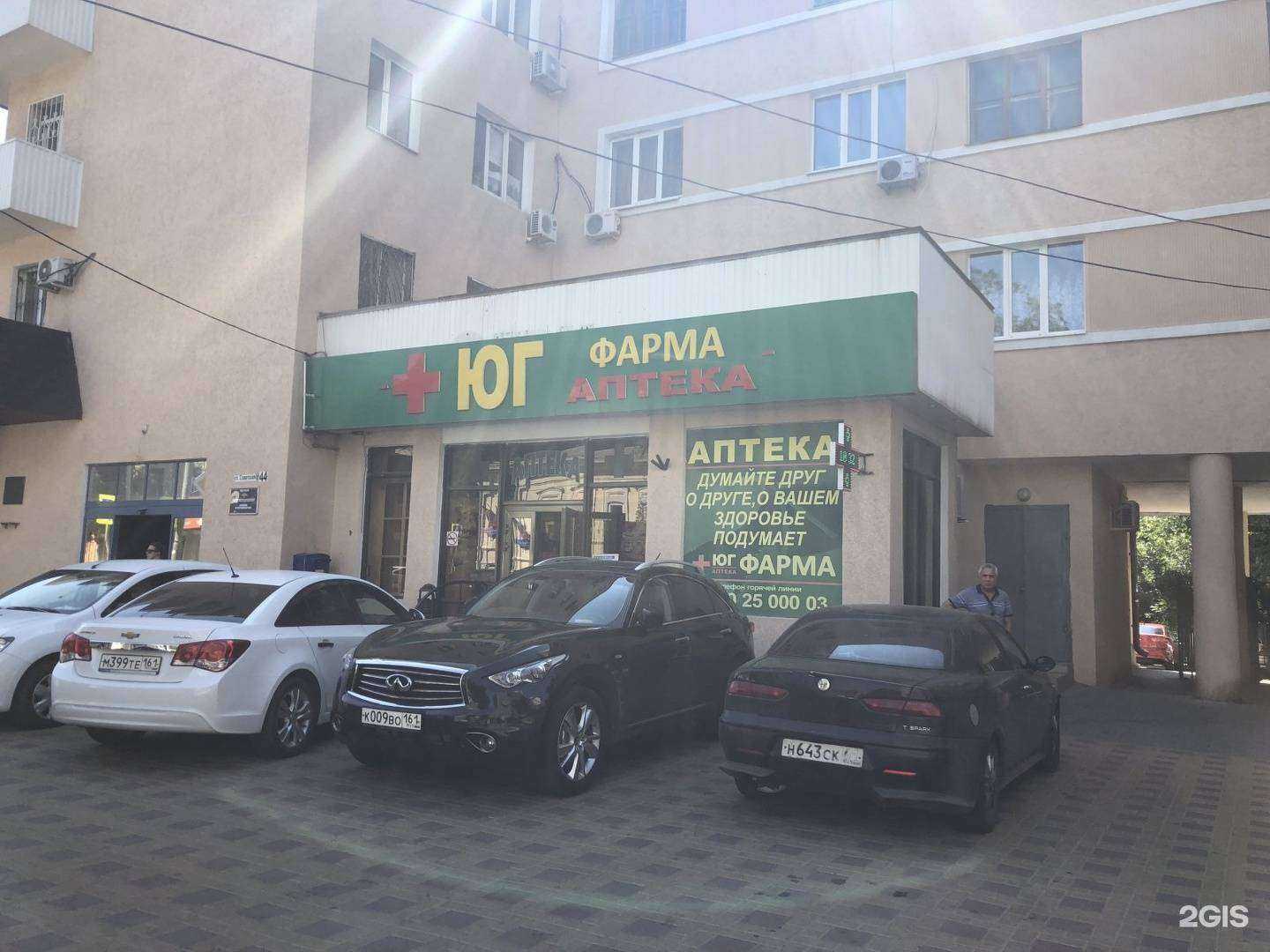 Отзывы на компанию Юг фарма в Ростове-на-Дону c фото