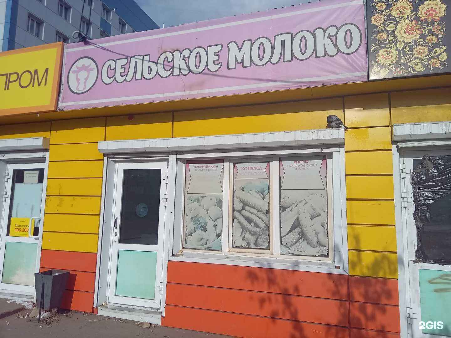 Отзывы на компанию Магазин сельского молока и выпечки в г. Улан-Удэ c фото