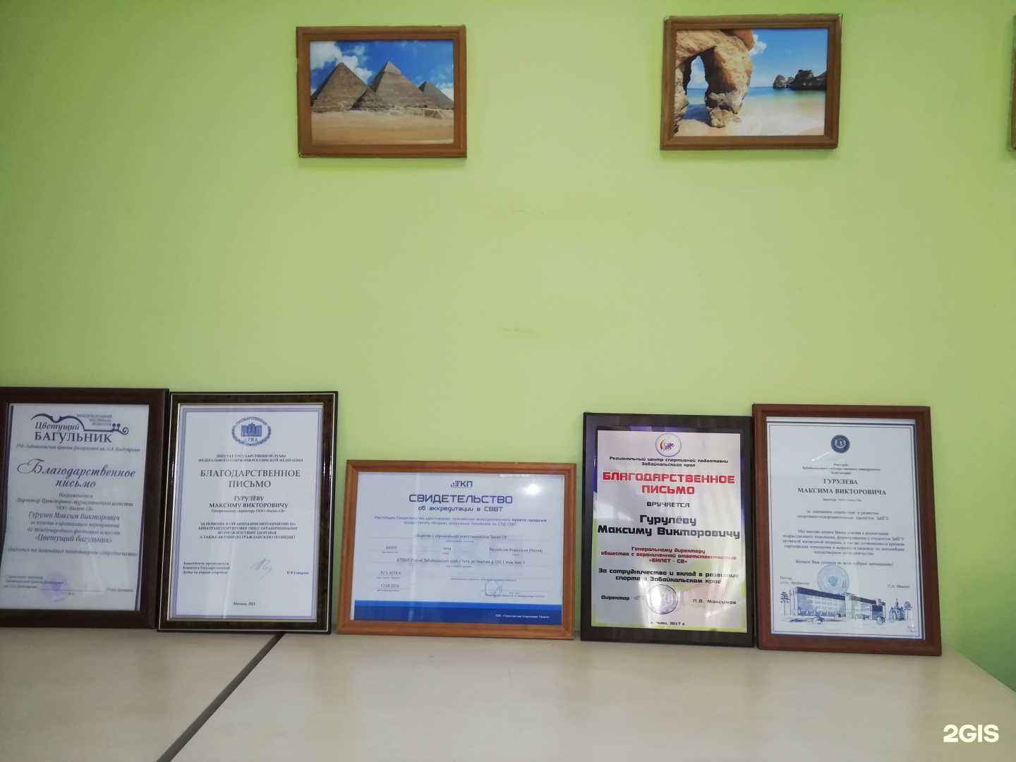 Отзывы на компанию Билет-св в Чите c фото