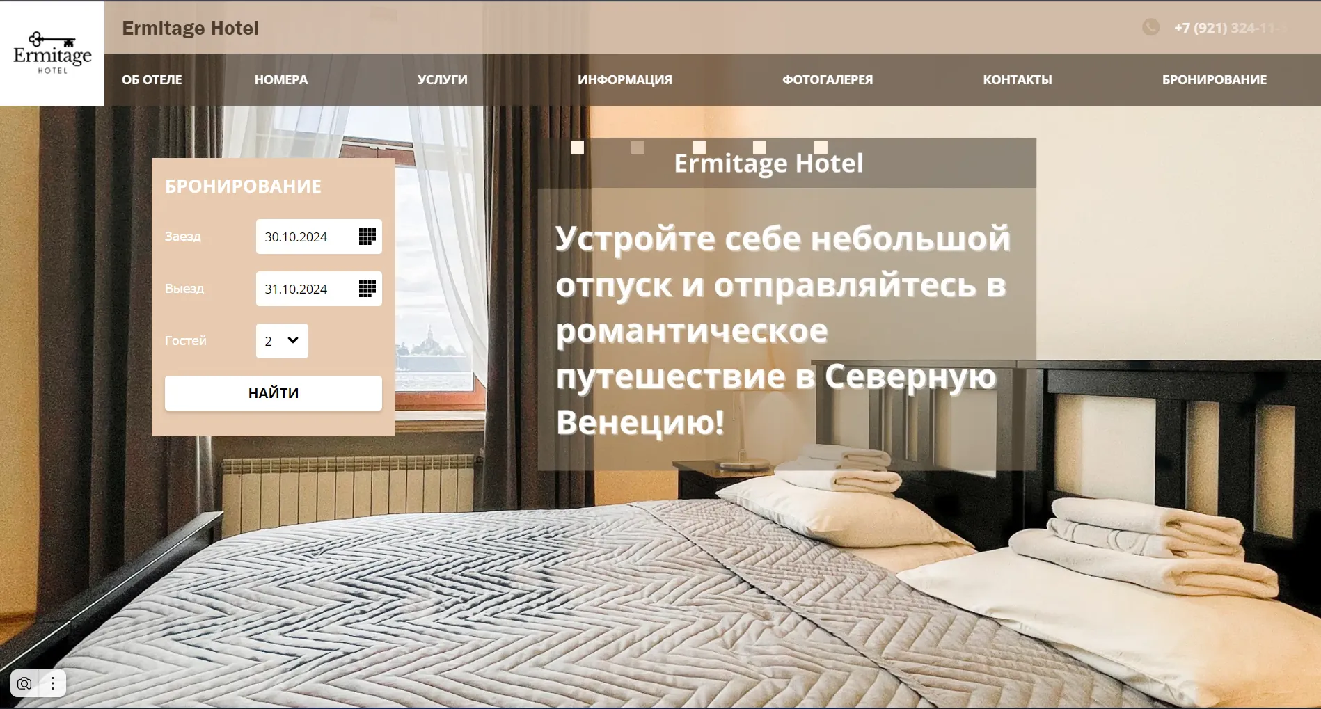 Отзывы на компанию Ermitage Hotel в г. Санкт-Петербург c фото