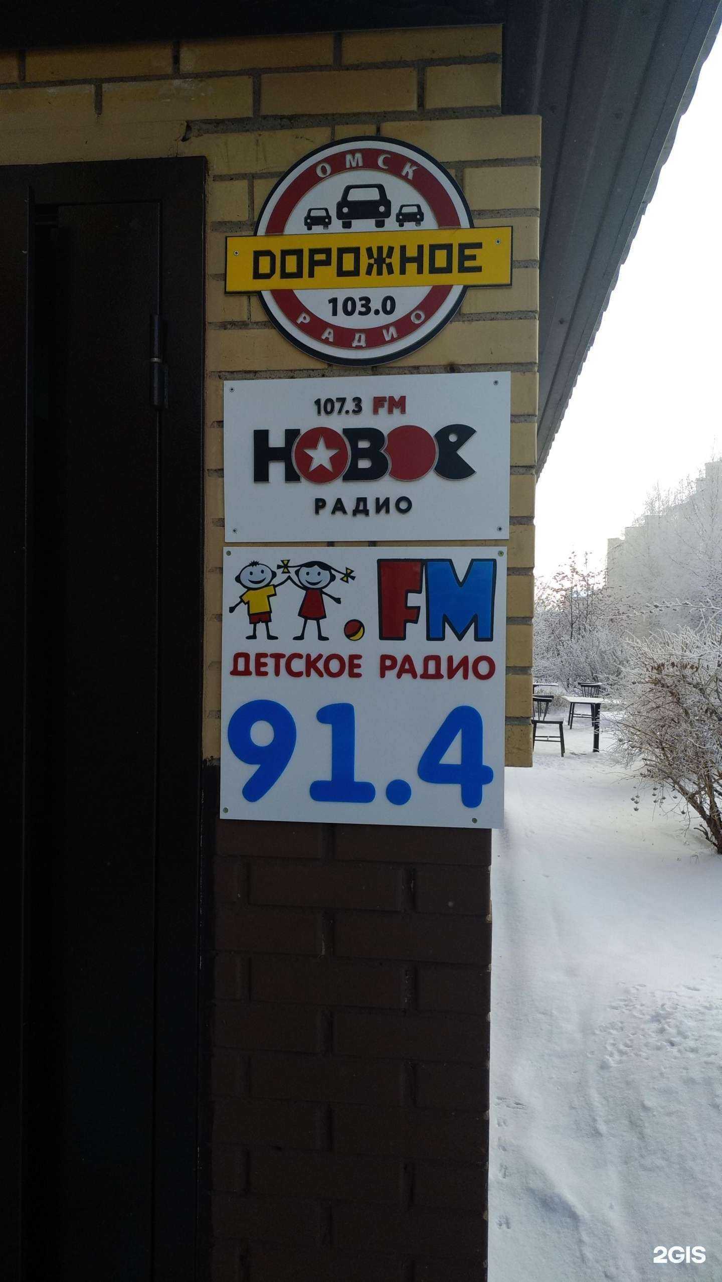 Отзывы на компанию Детское радио, FM 91.4 в Омске c фото