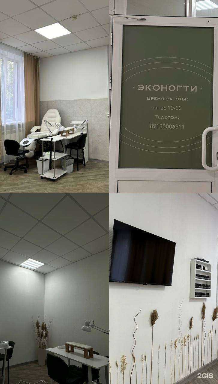 Отзывы на компанию Эконогти в Новосибирске c фото