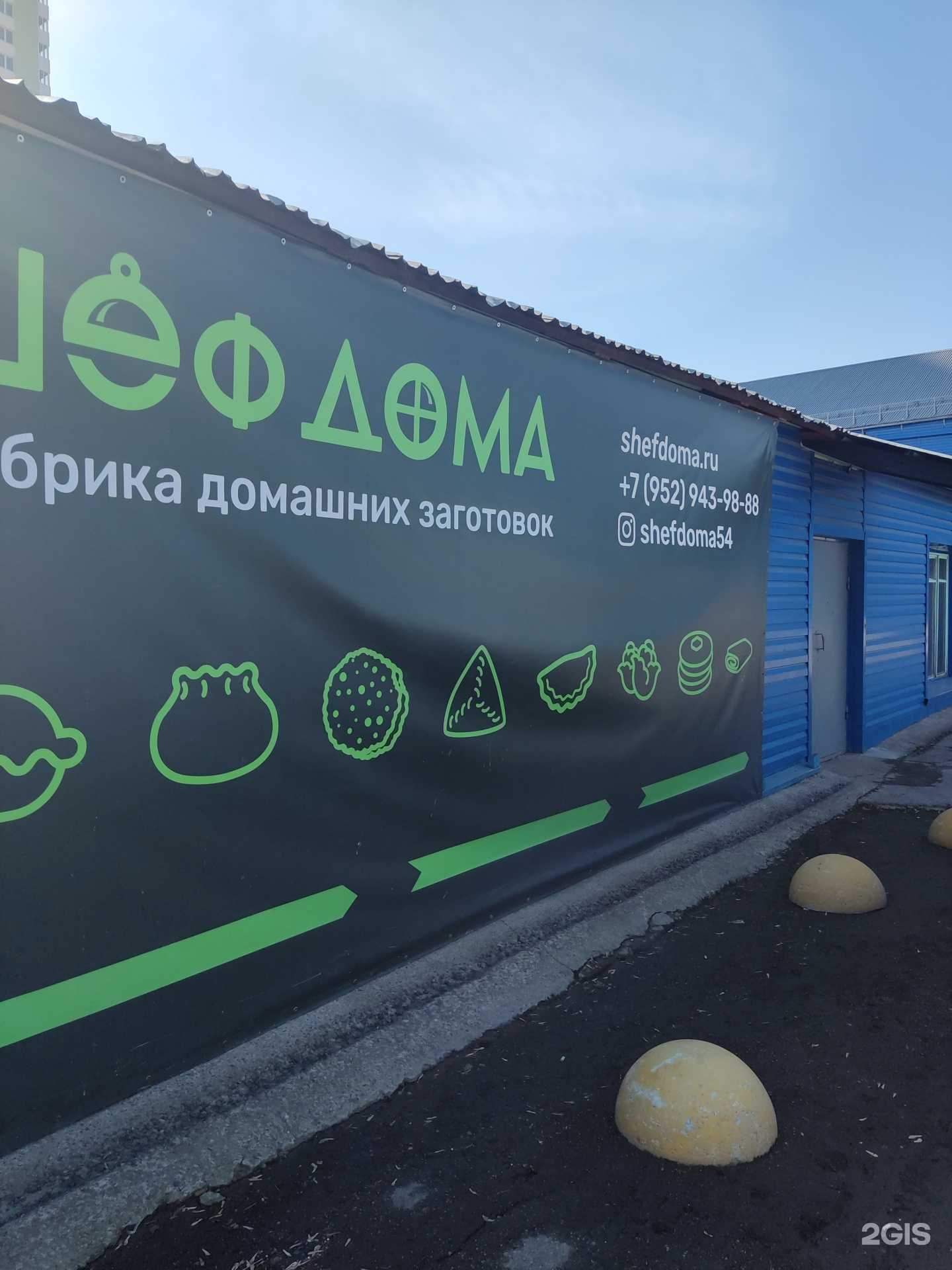 Отзывы на компанию Шеф дома  в г. Новосибирск c фото