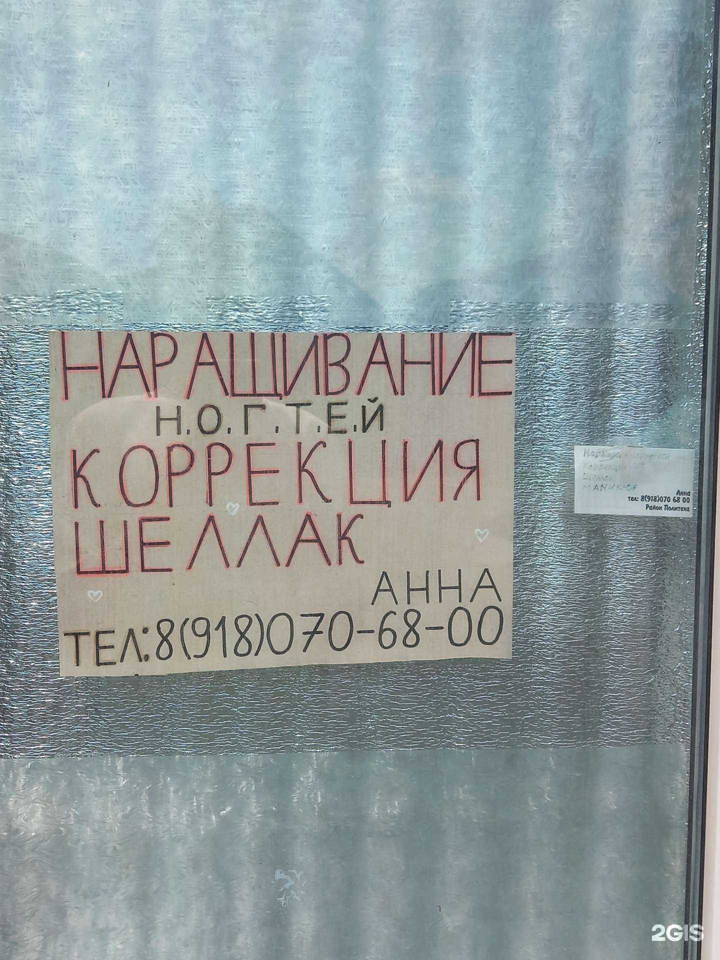 Отзывы на компанию Студия по наращиванию ногтей в г. Краснодар c фото