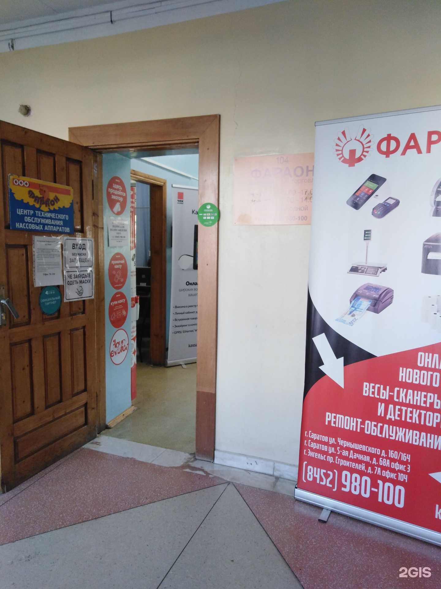 Отзывы на компанию Фараон в Энгельсе c фото