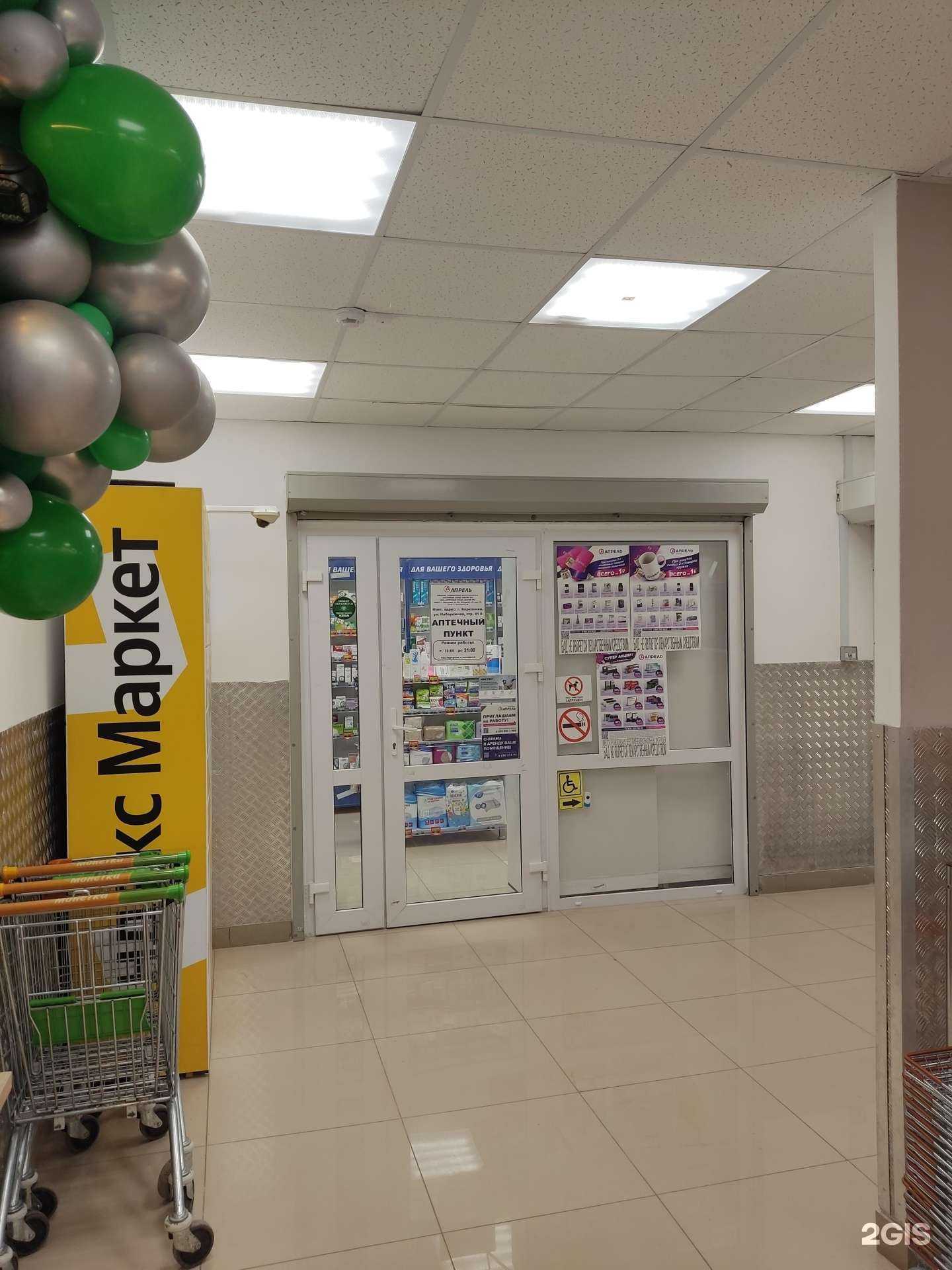 Отзывы на компанию Апрель в Березниках c фото