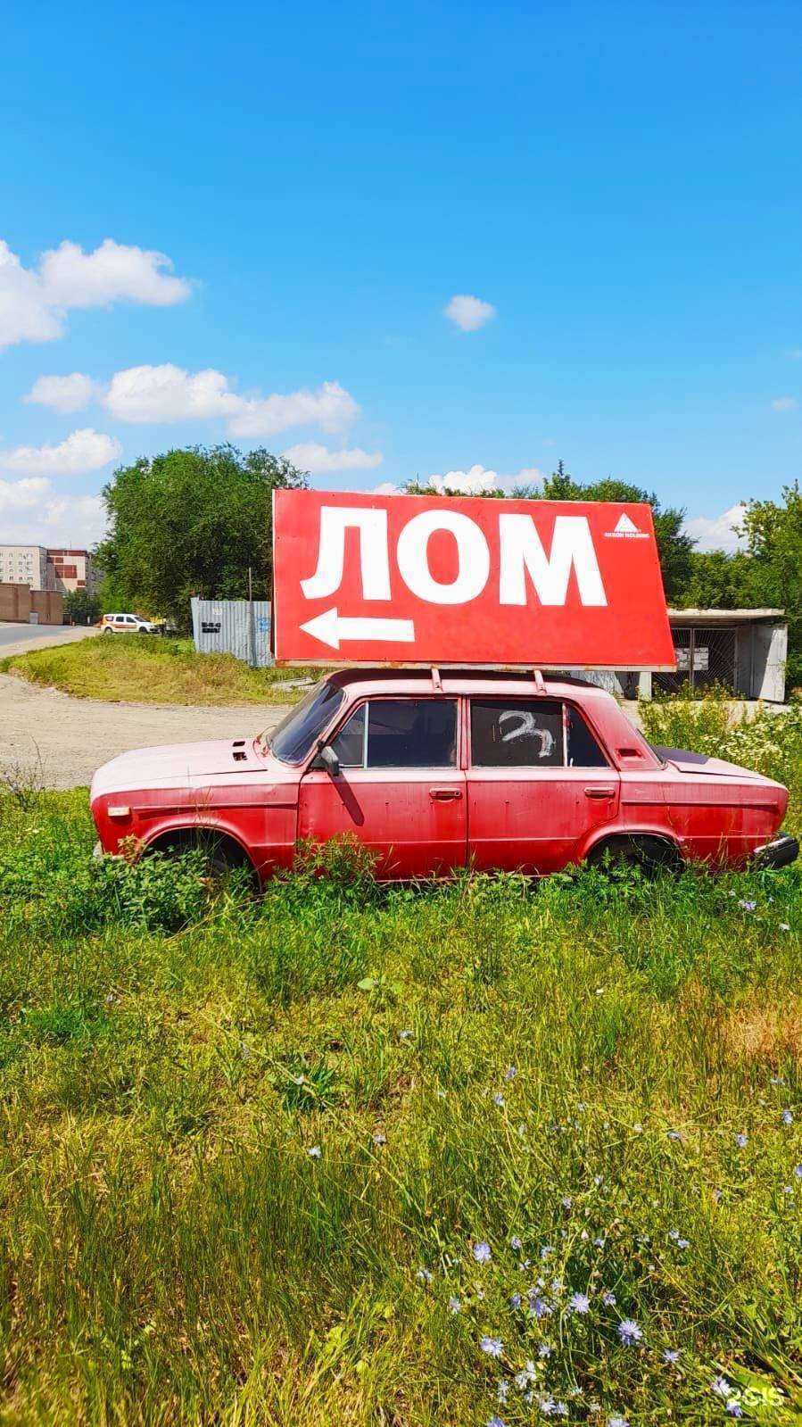 Отзывы на компанию  Акрон Скрап в Оренбурге c фото