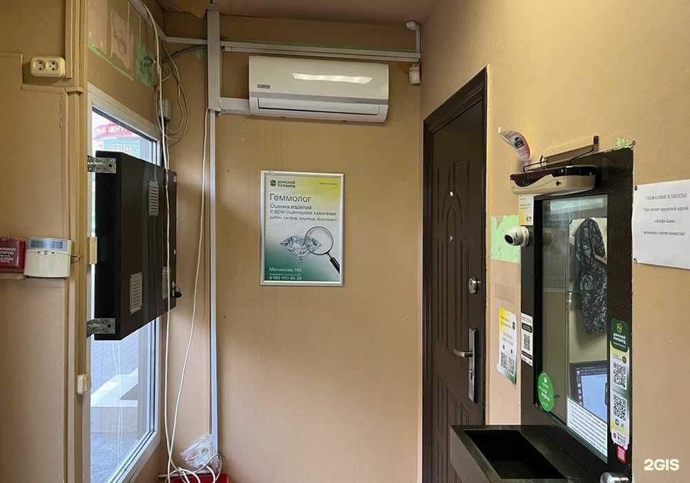 Отзывы на компанию Донской ломбард в г. Ростов-на-Дону c фото