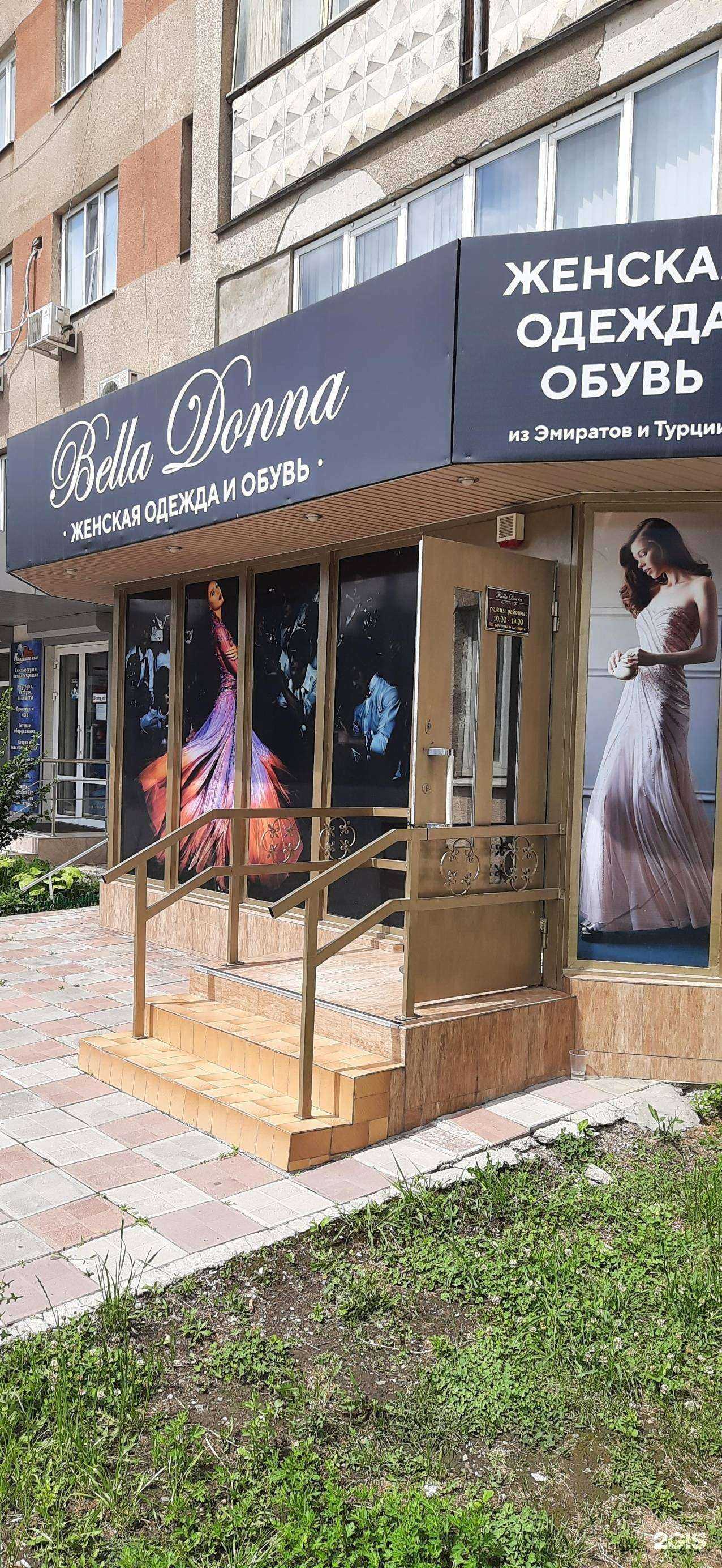 Отзывы на компанию Bella donna в Нальчике c фото