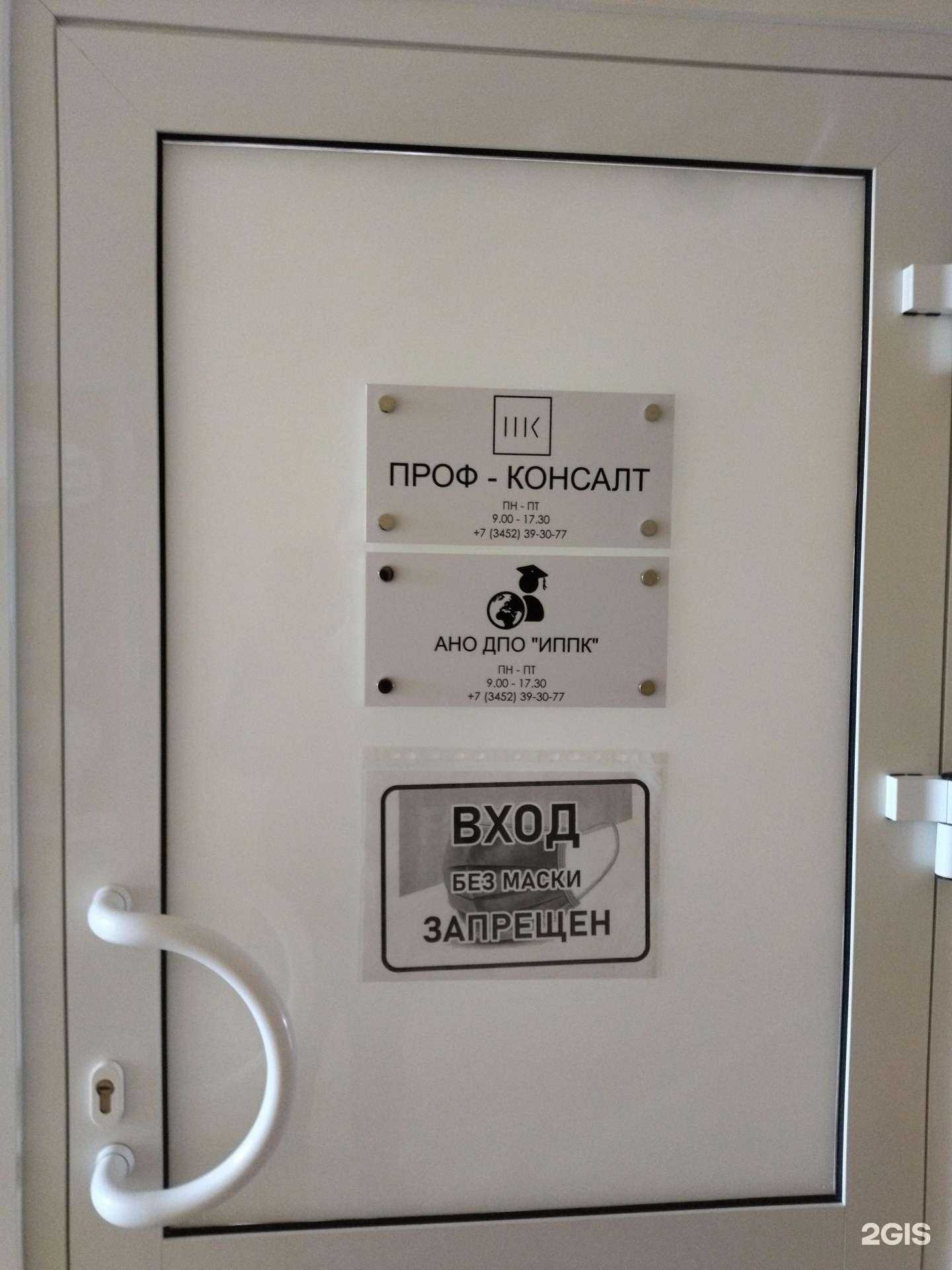 Отзывы на компанию Институт подготовки и переподготовки кадров в Тюмени c фото