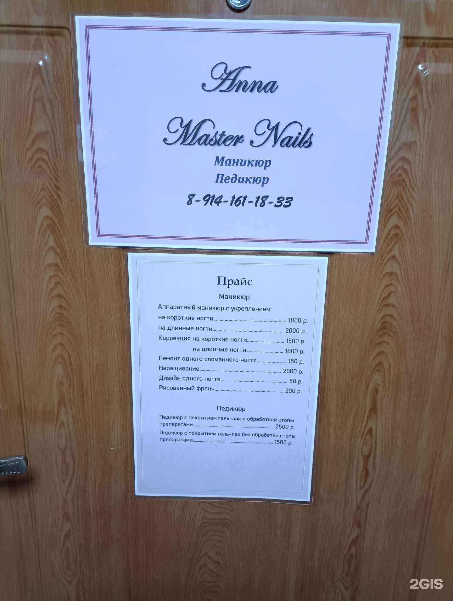 Отзывы на компанию Anna в г. Комсомольск-на-Амуре c фото