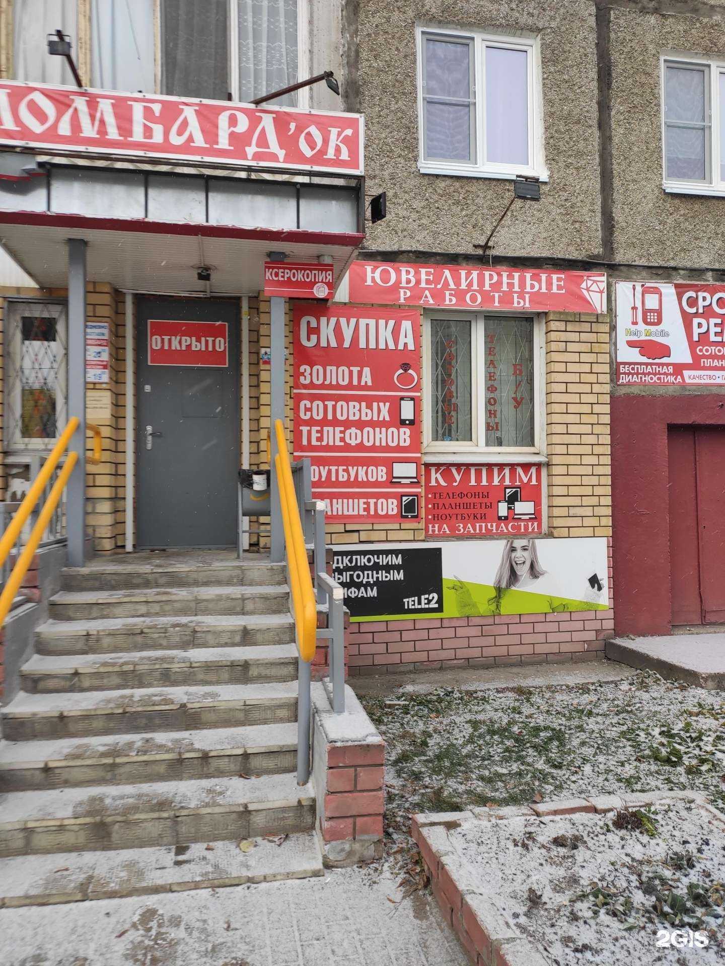 Отзывы на компанию Help Mobile в г. Нижний Новгород c фото