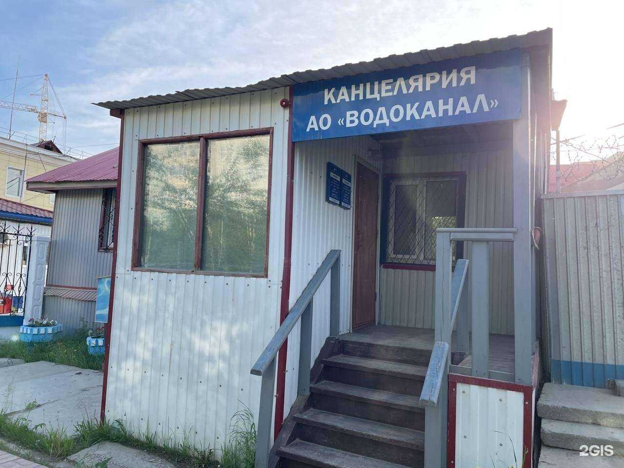 Отзывы на компанию Водоканал в Якутске c фото - фотография 2 из 2