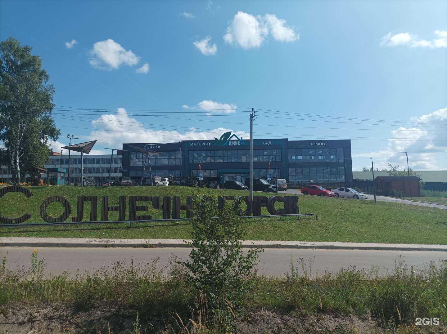 Отзывы на компанию ЦМИС в Солнечногорске c фото