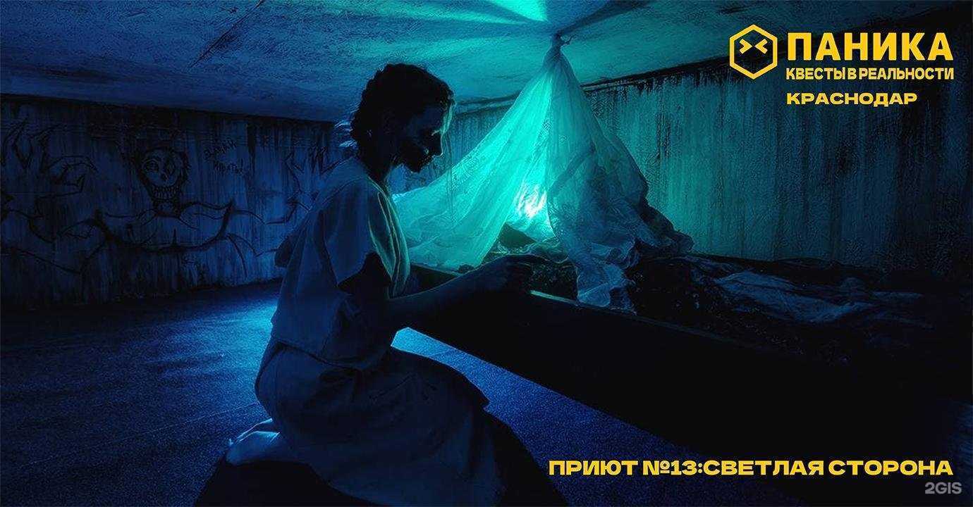 Отзывы на компанию Паника в Краснодаре c фото