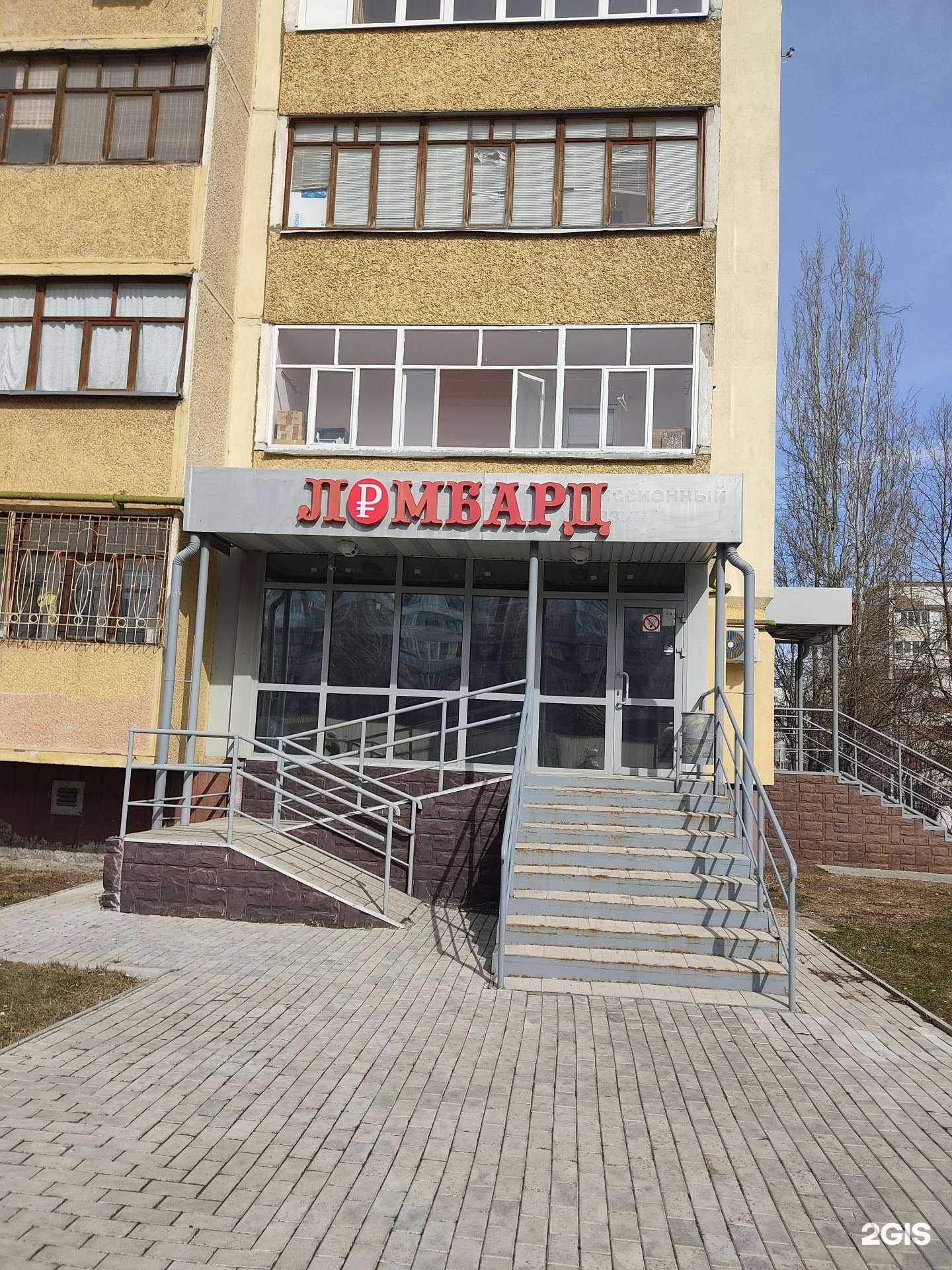 Отзывы на компанию Ломбард Альфа в Казани c фото