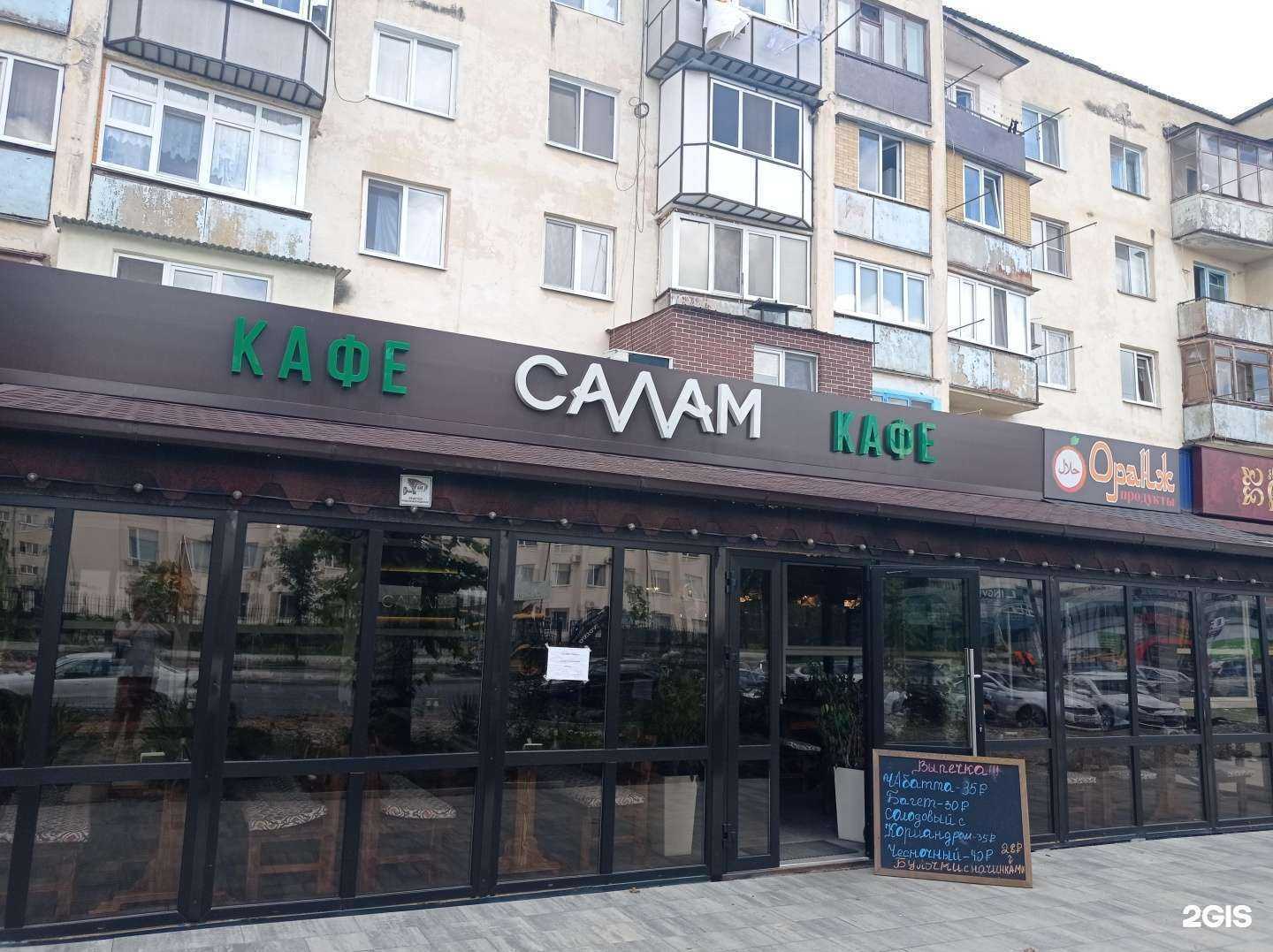 Отзывы на компанию Салам в Нальчике c фото